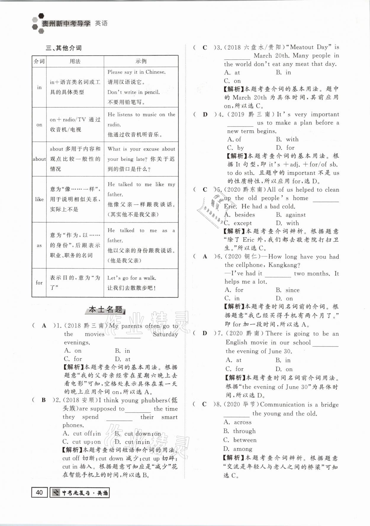 2021年貴州新中考導(dǎo)學(xué)英語(yǔ) 參考答案第40頁(yè)