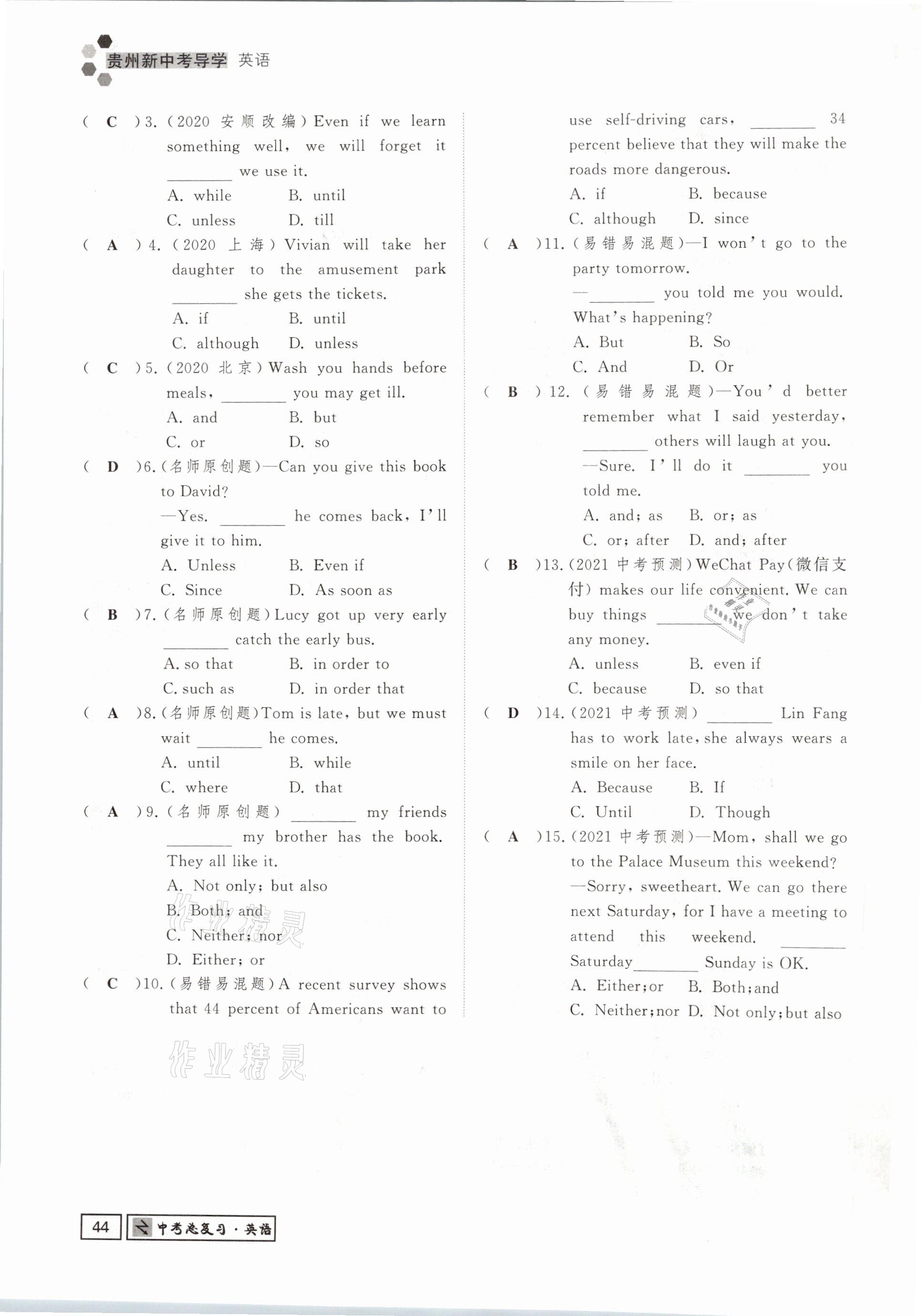 2021年貴州新中考導(dǎo)學(xué)英語 參考答案第44頁