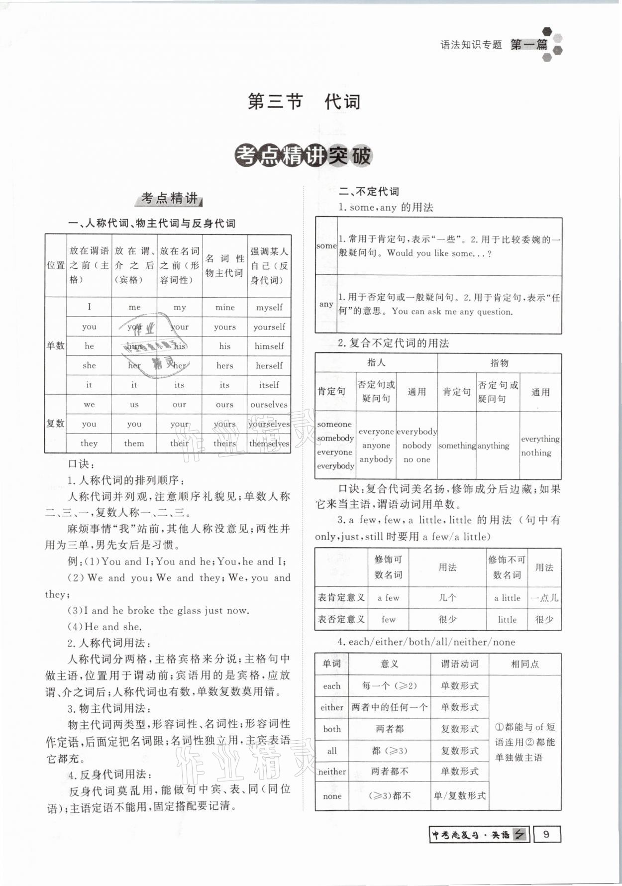 2021年貴州新中考導學英語 參考答案第9頁