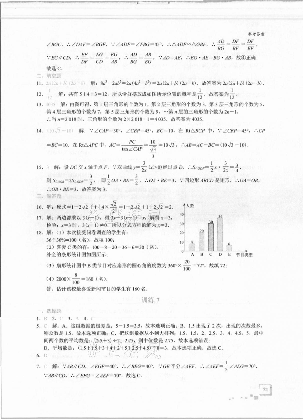 2021年優藍數學深圳中考18題 第21頁