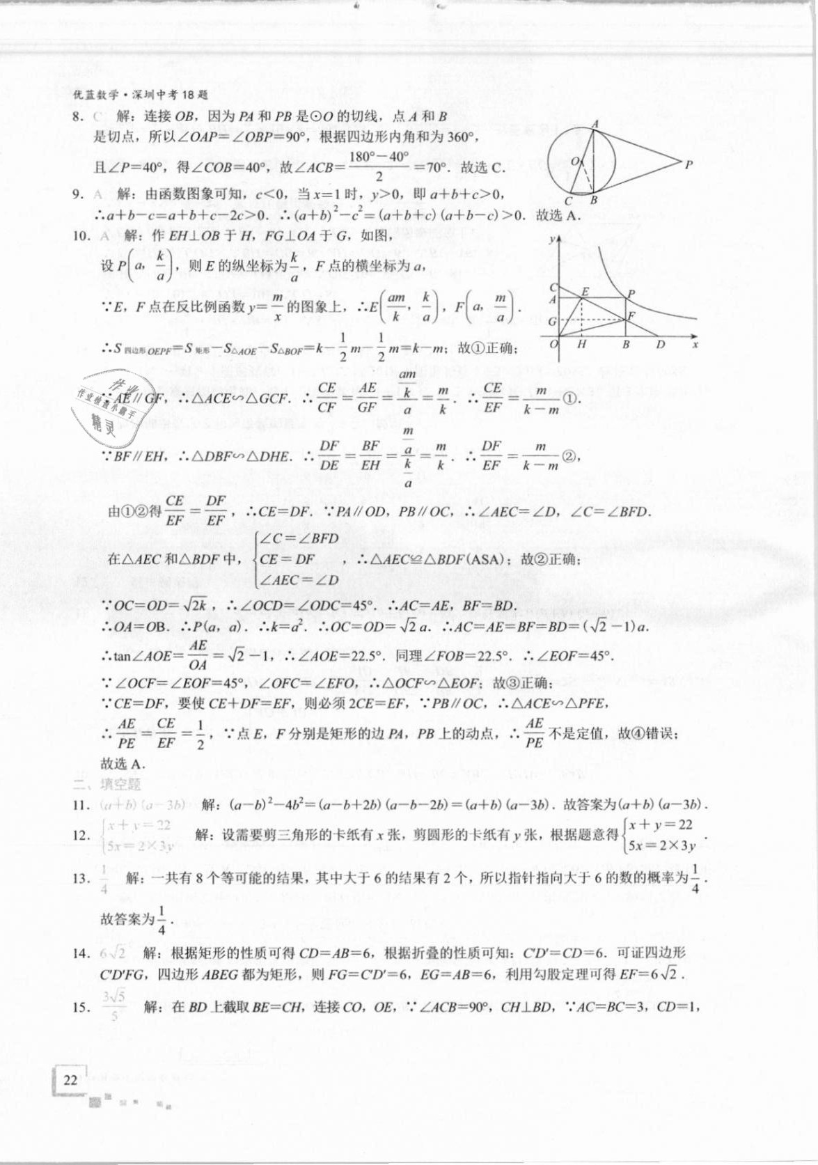 2021年優藍數學深圳中考18題 第22頁