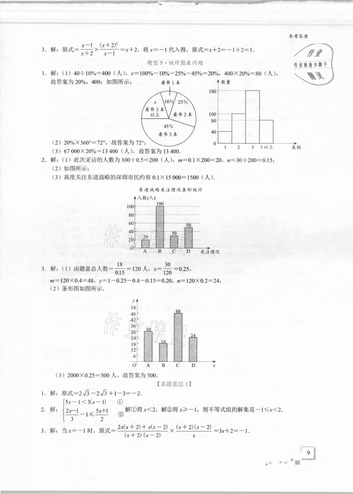2021年優藍數學深圳中考18題 第9頁