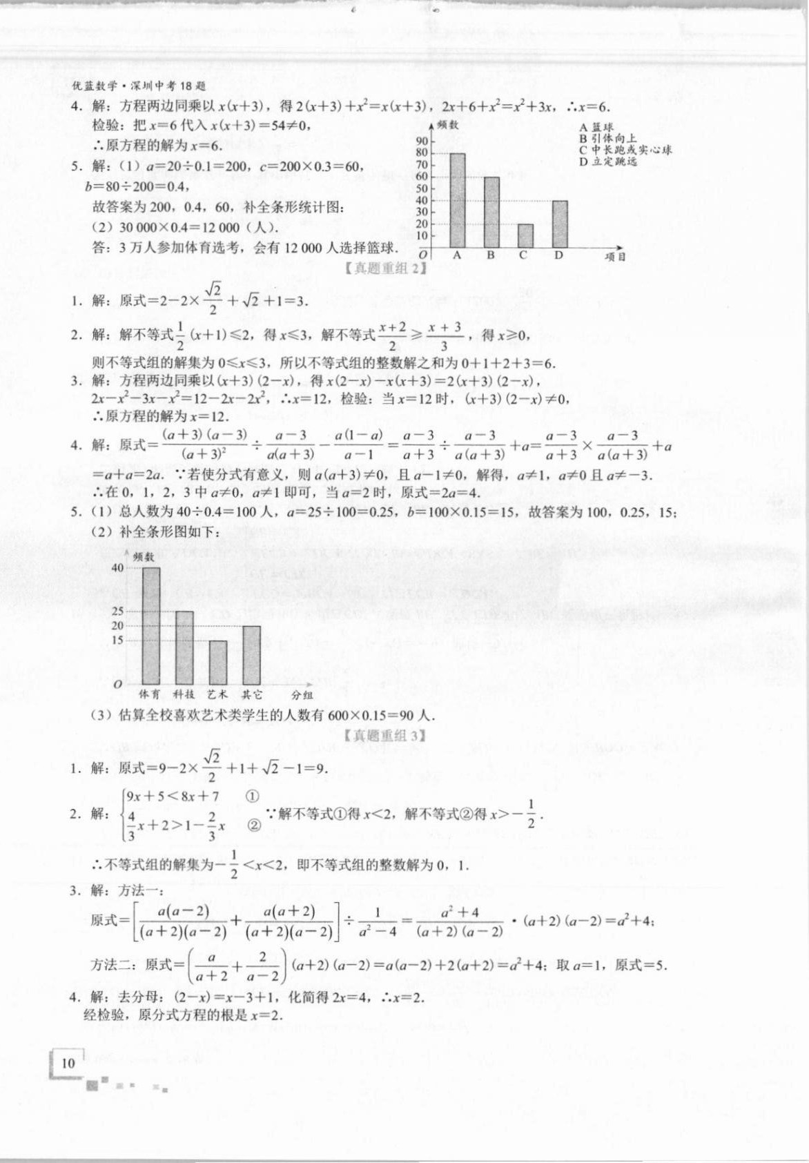 2021年優藍數學深圳中考18題 第10頁