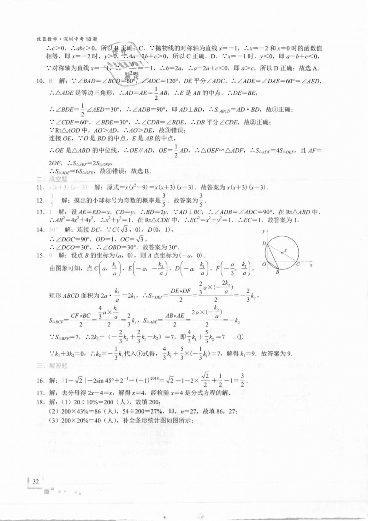 2021年優藍數學深圳中考18題 第32頁