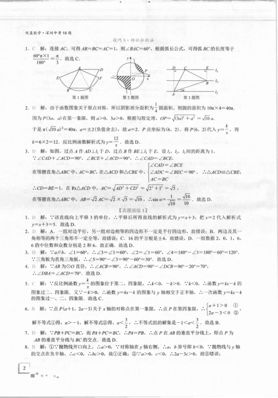 2021年優藍數學深圳中考18題 第2頁