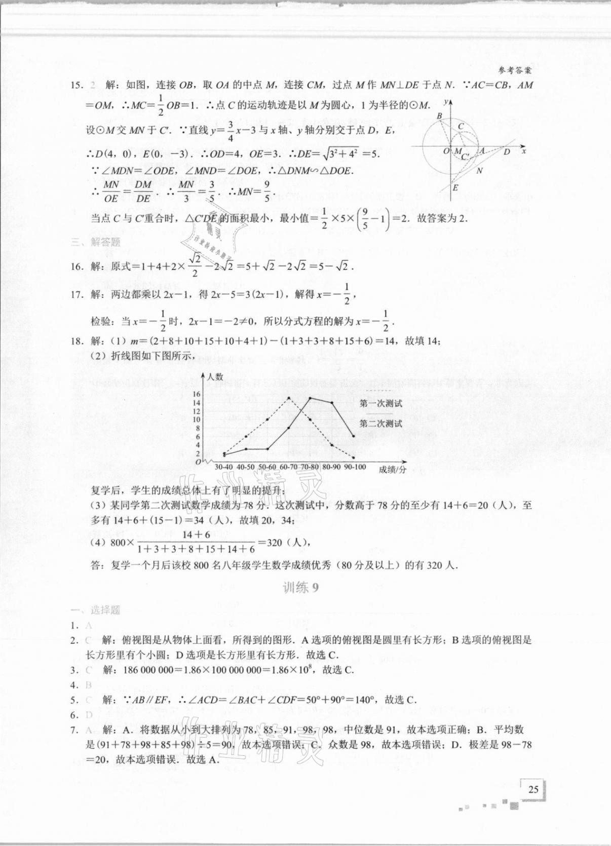 2021年優藍數學深圳中考18題 第25頁