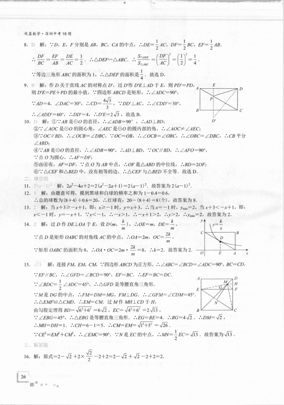 2021年優藍數學深圳中考18題 第26頁