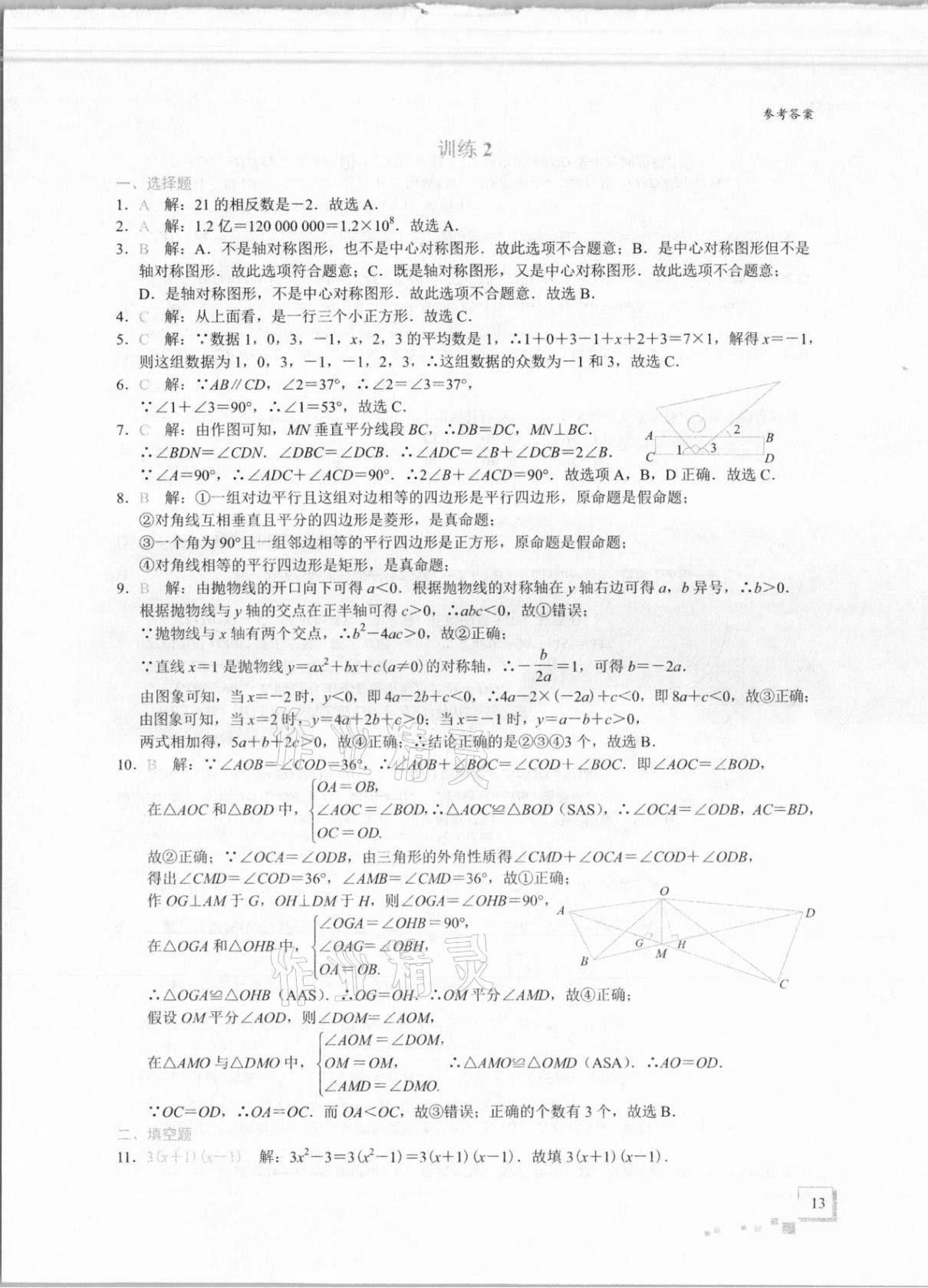 2021年優藍數學深圳中考18題 第13頁