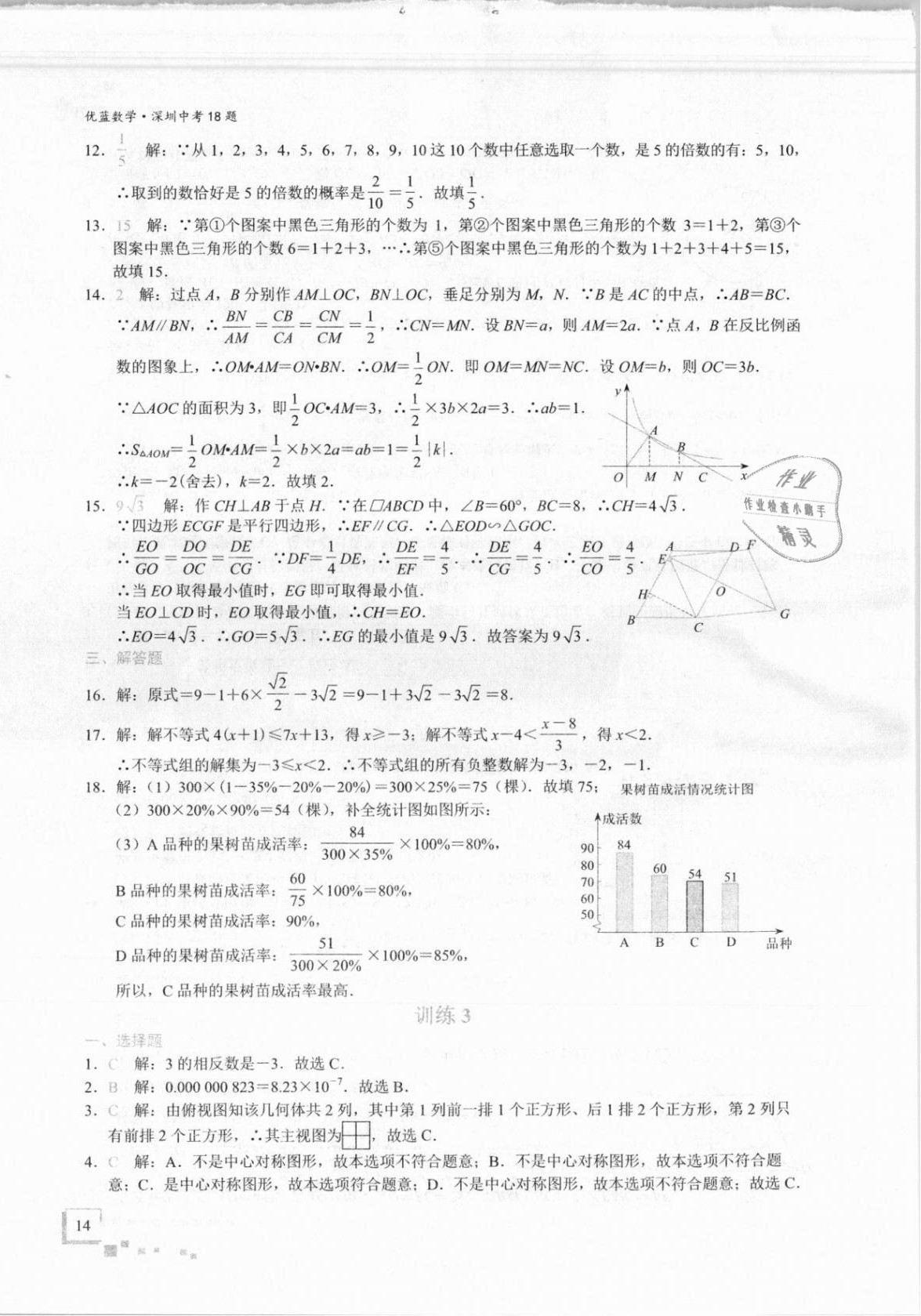 2021年優藍數學深圳中考18題 第14頁