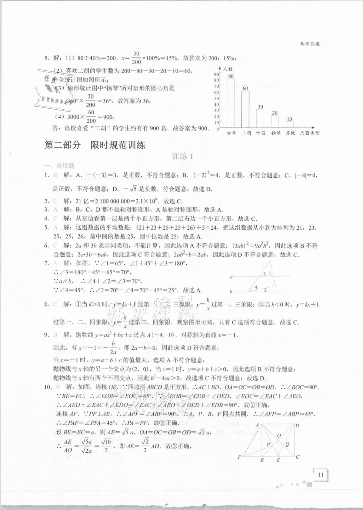 2021年優藍數學深圳中考18題 第11頁