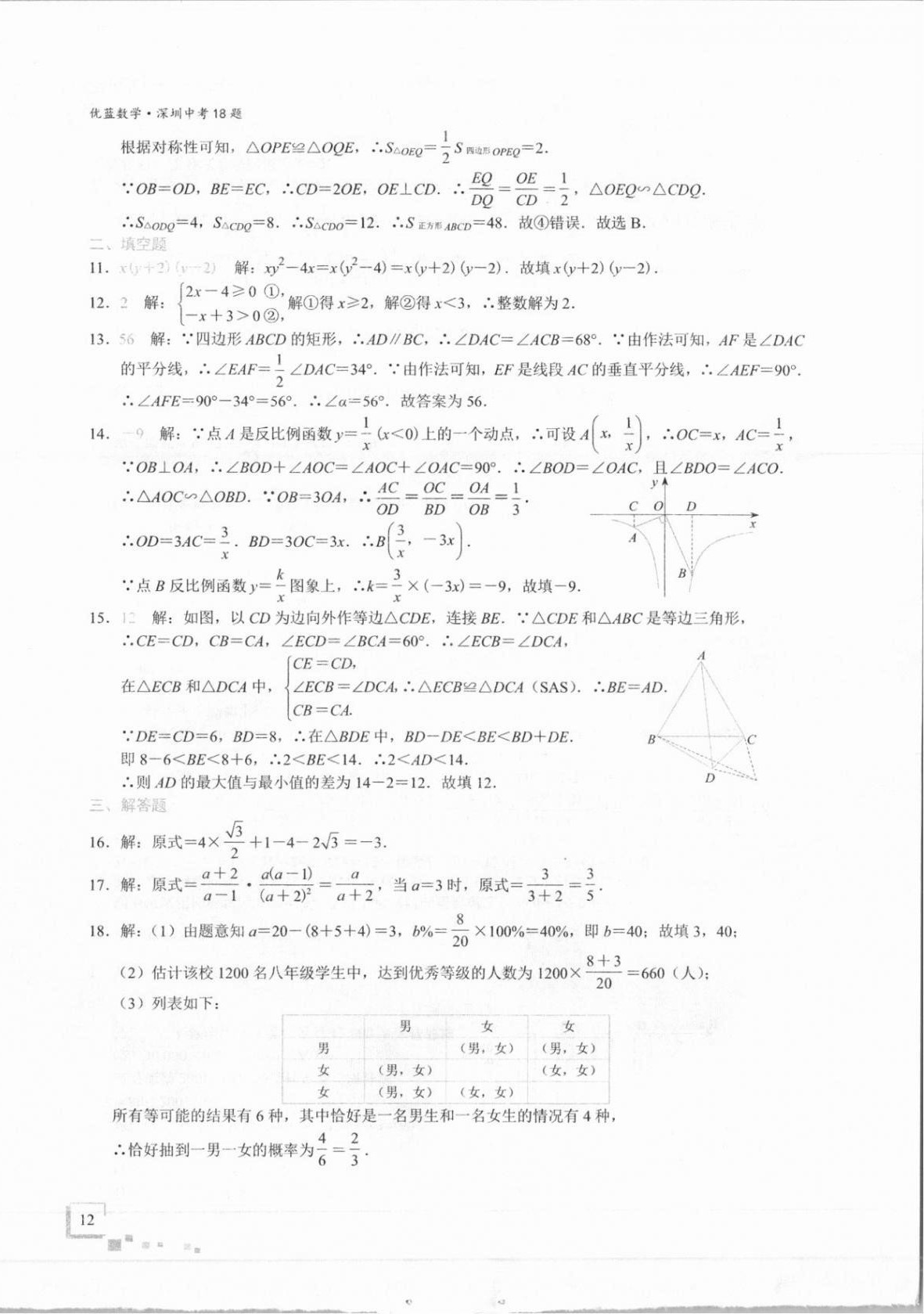2021年優藍數學深圳中考18題 第12頁