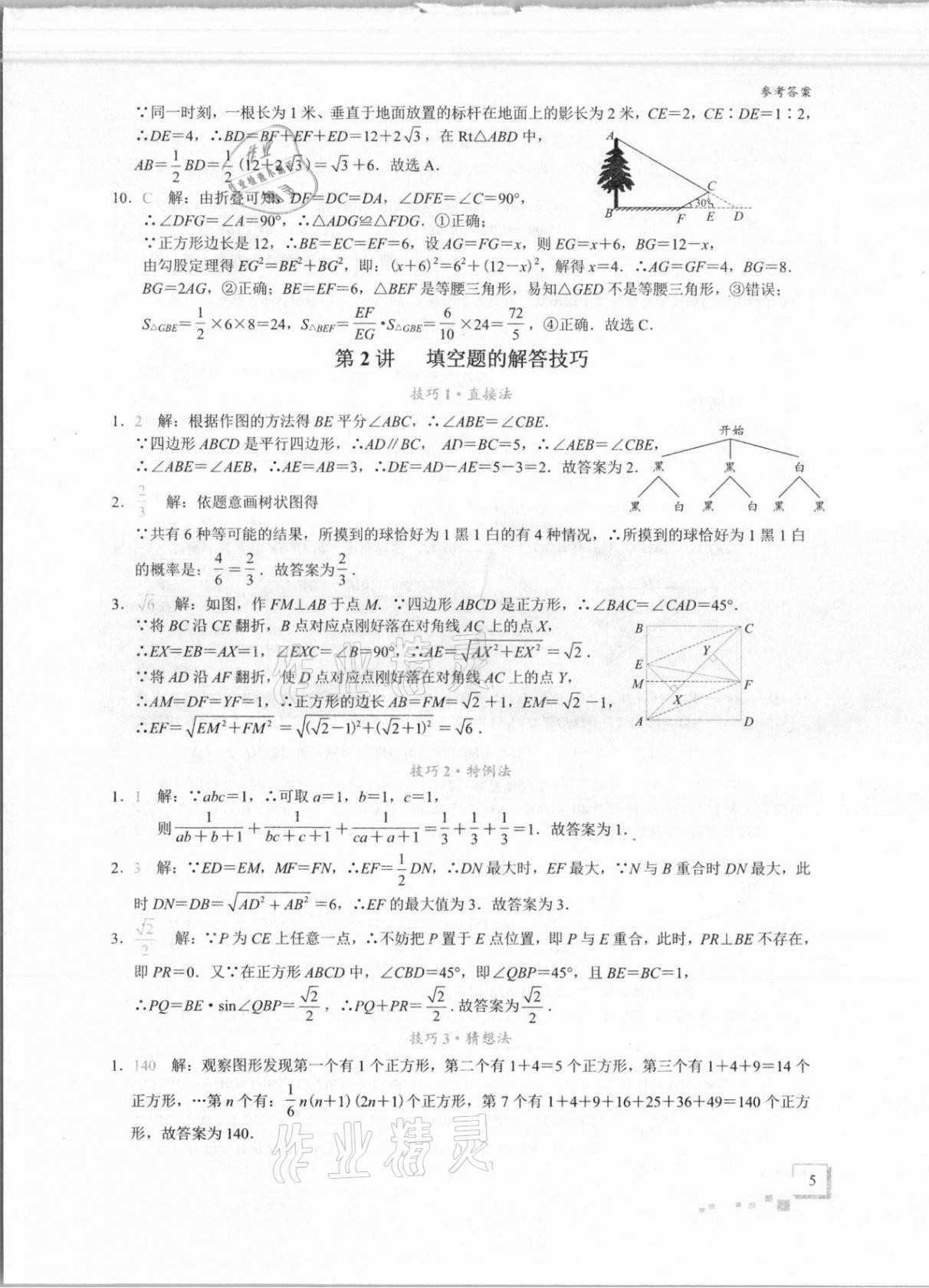 2021年優藍數學深圳中考18題 第5頁