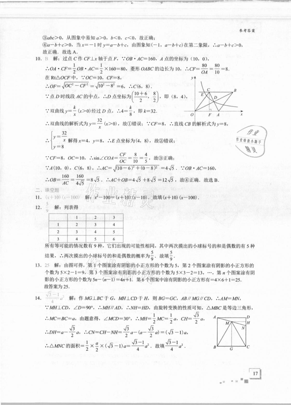 2021年優藍數學深圳中考18題 第17頁