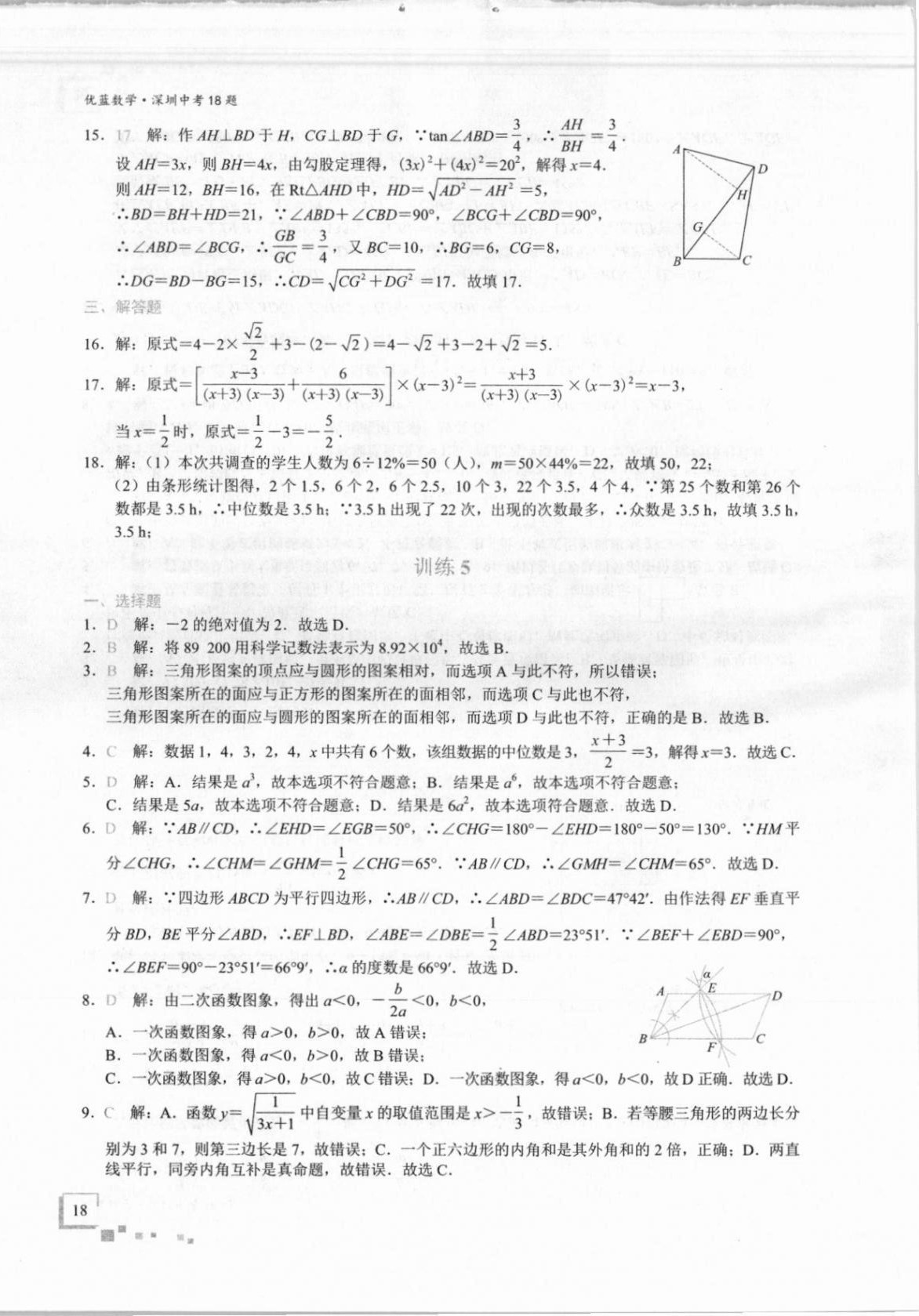 2021年優藍數學深圳中考18題 第18頁
