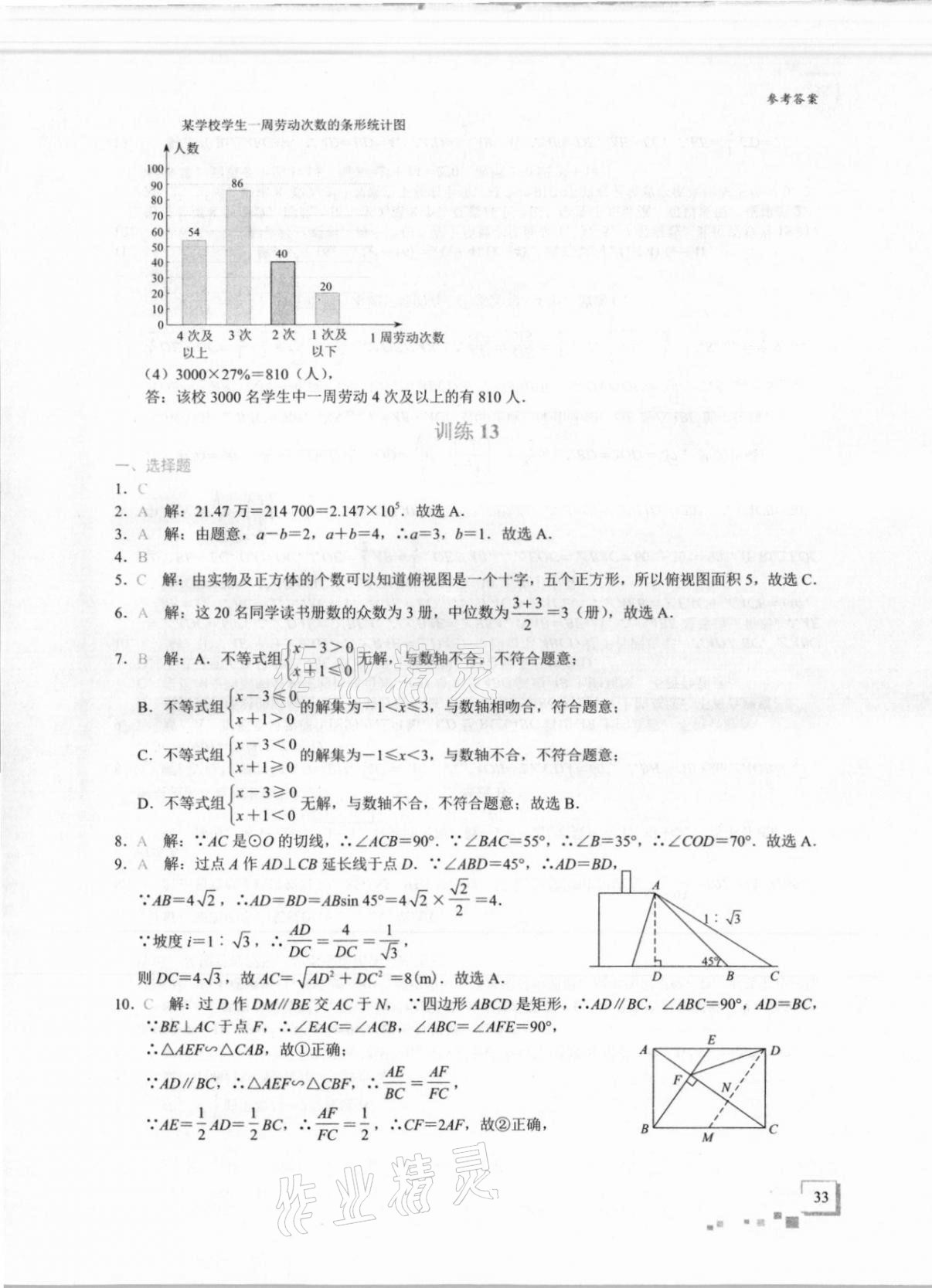 2021年優藍數學深圳中考18題 第33頁