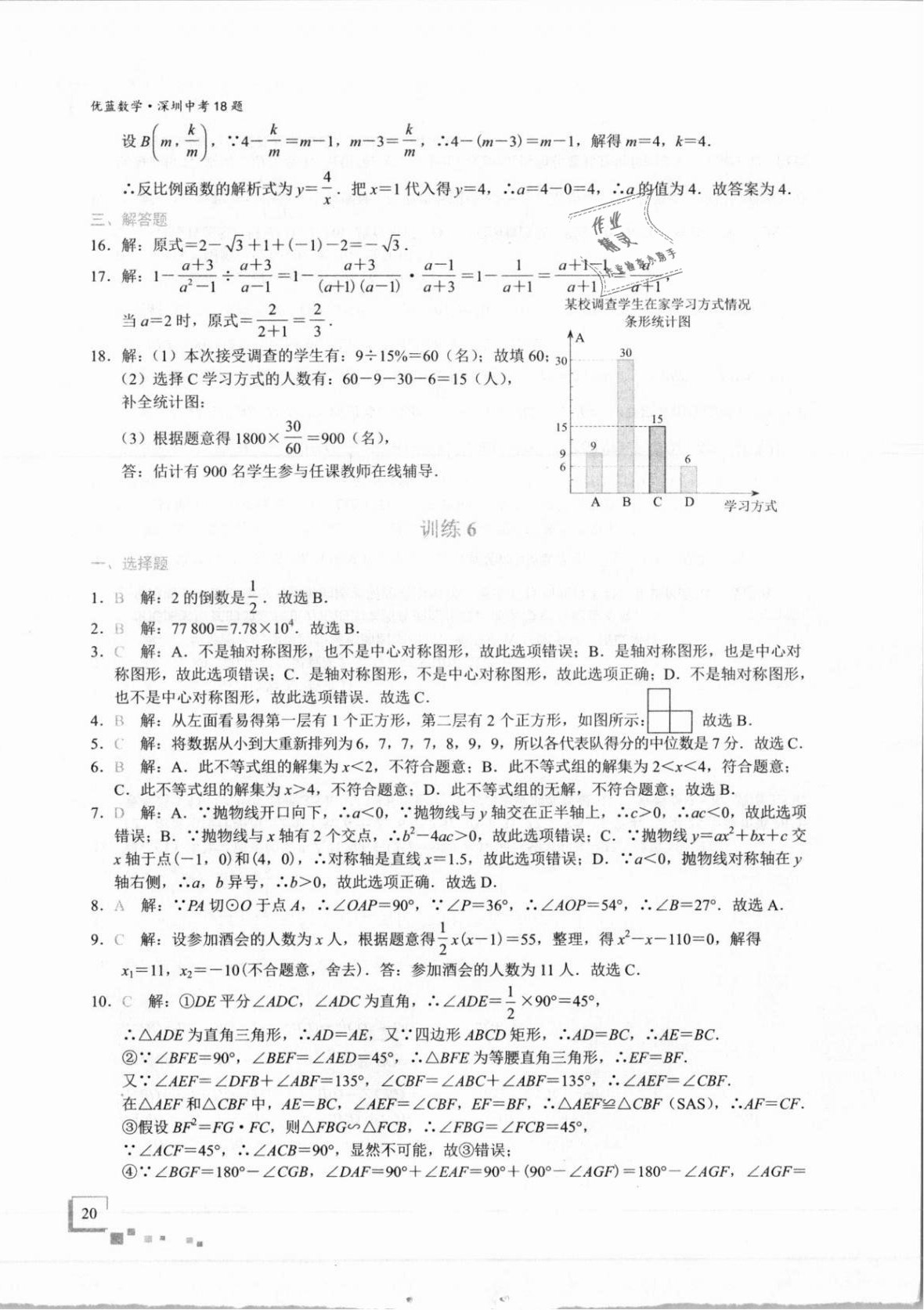 2021年優藍數學深圳中考18題 第20頁
