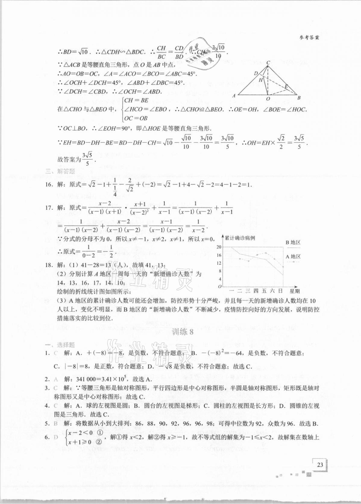 2021年優藍數學深圳中考18題 第23頁