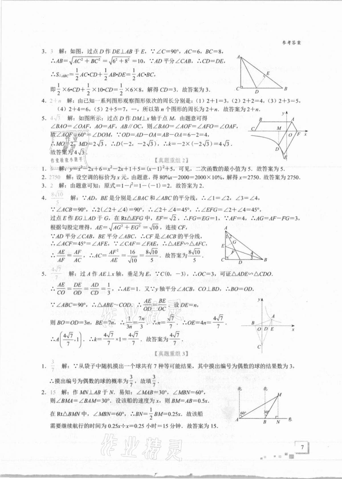 2021年優藍數學深圳中考18題 第7頁
