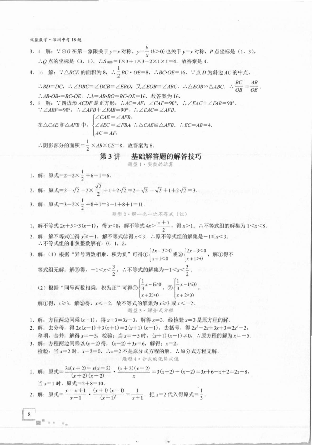 2021年優藍數學深圳中考18題 第8頁