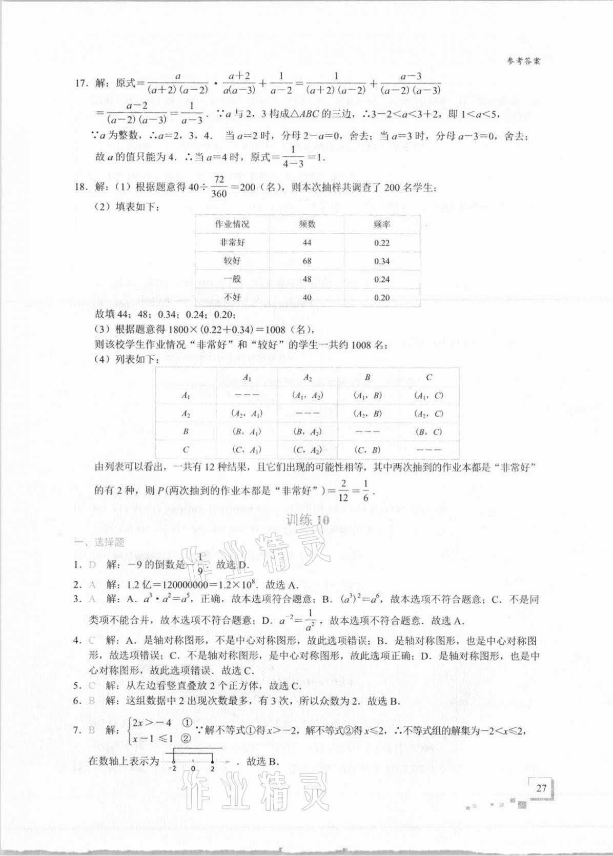 2021年優藍數學深圳中考18題 第27頁