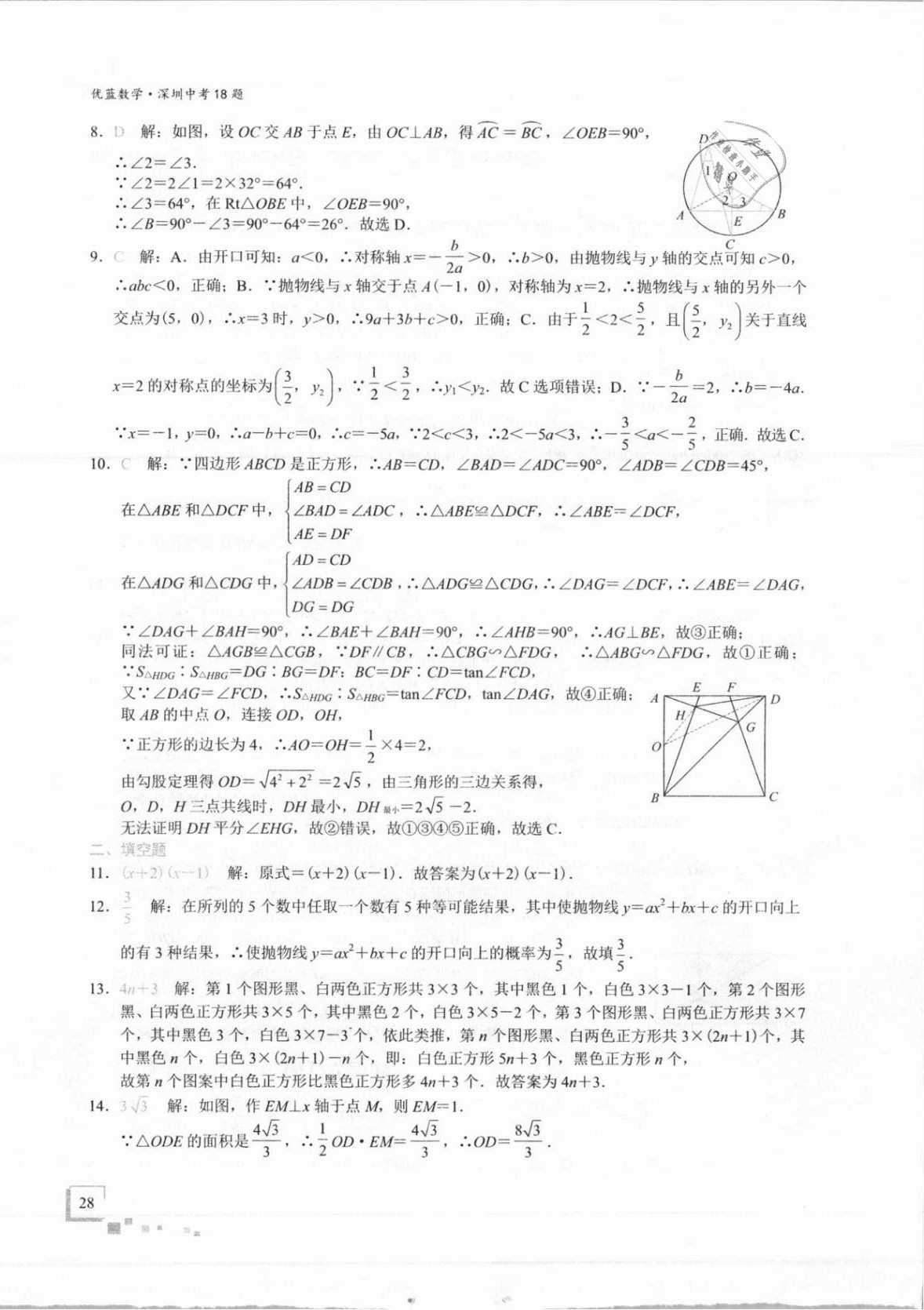 2021年優藍數學深圳中考18題 第28頁