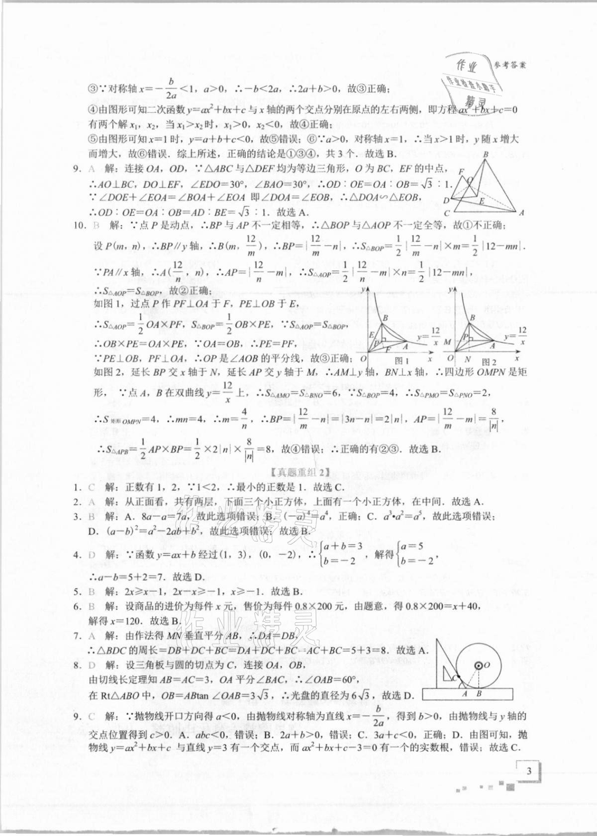 2021年優藍數學深圳中考18題 第3頁