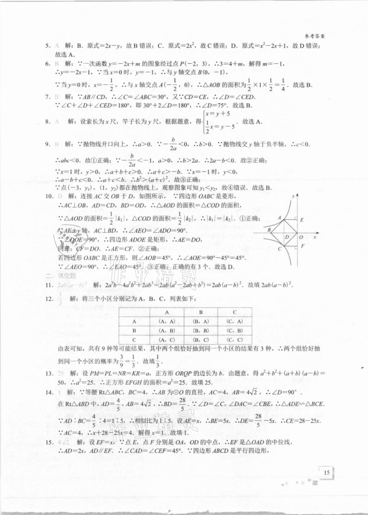 2021年優藍數學深圳中考18題 第15頁