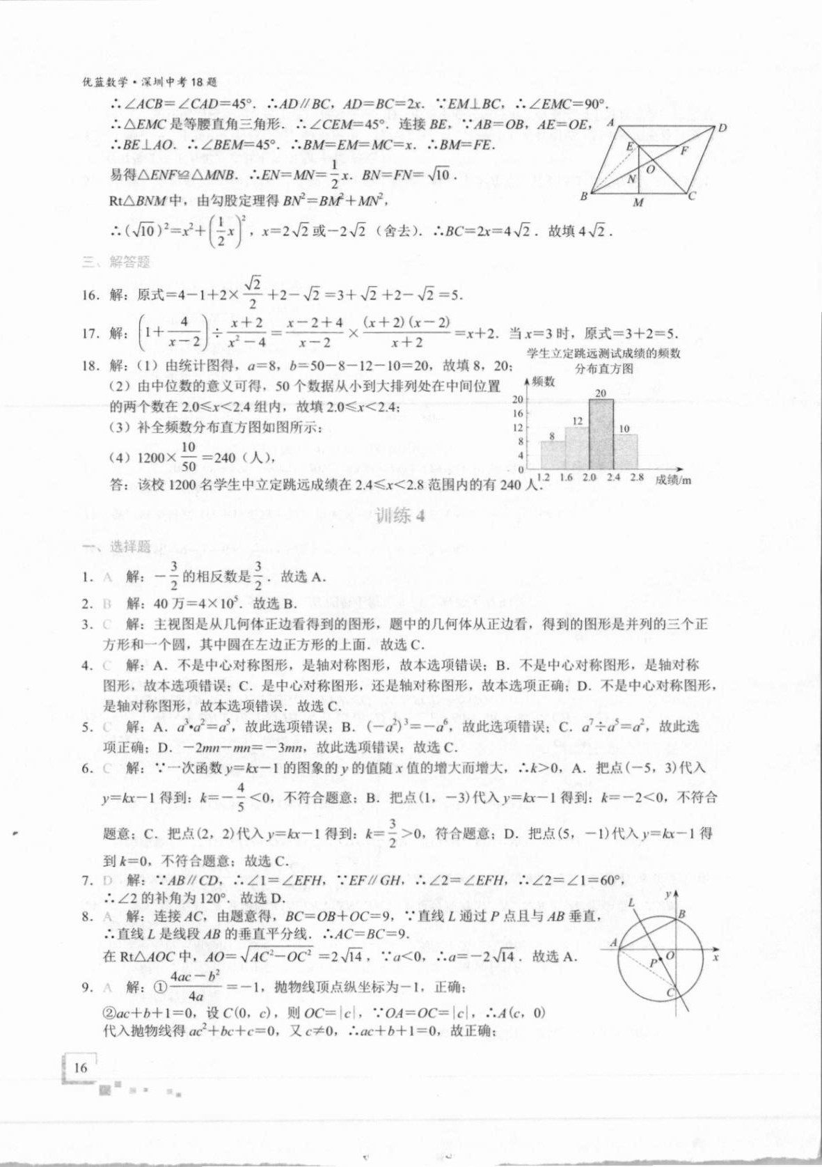 2021年優藍數學深圳中考18題 第16頁