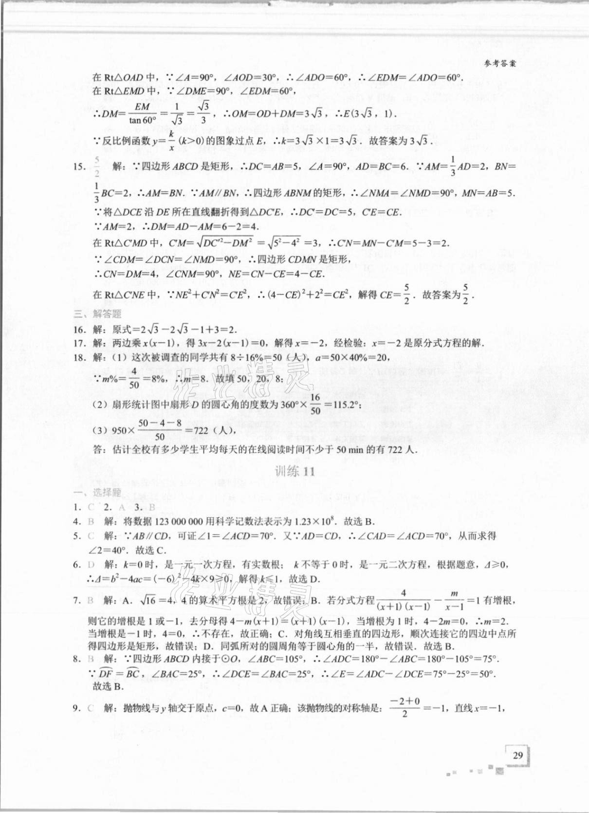 2021年優藍數學深圳中考18題 第29頁