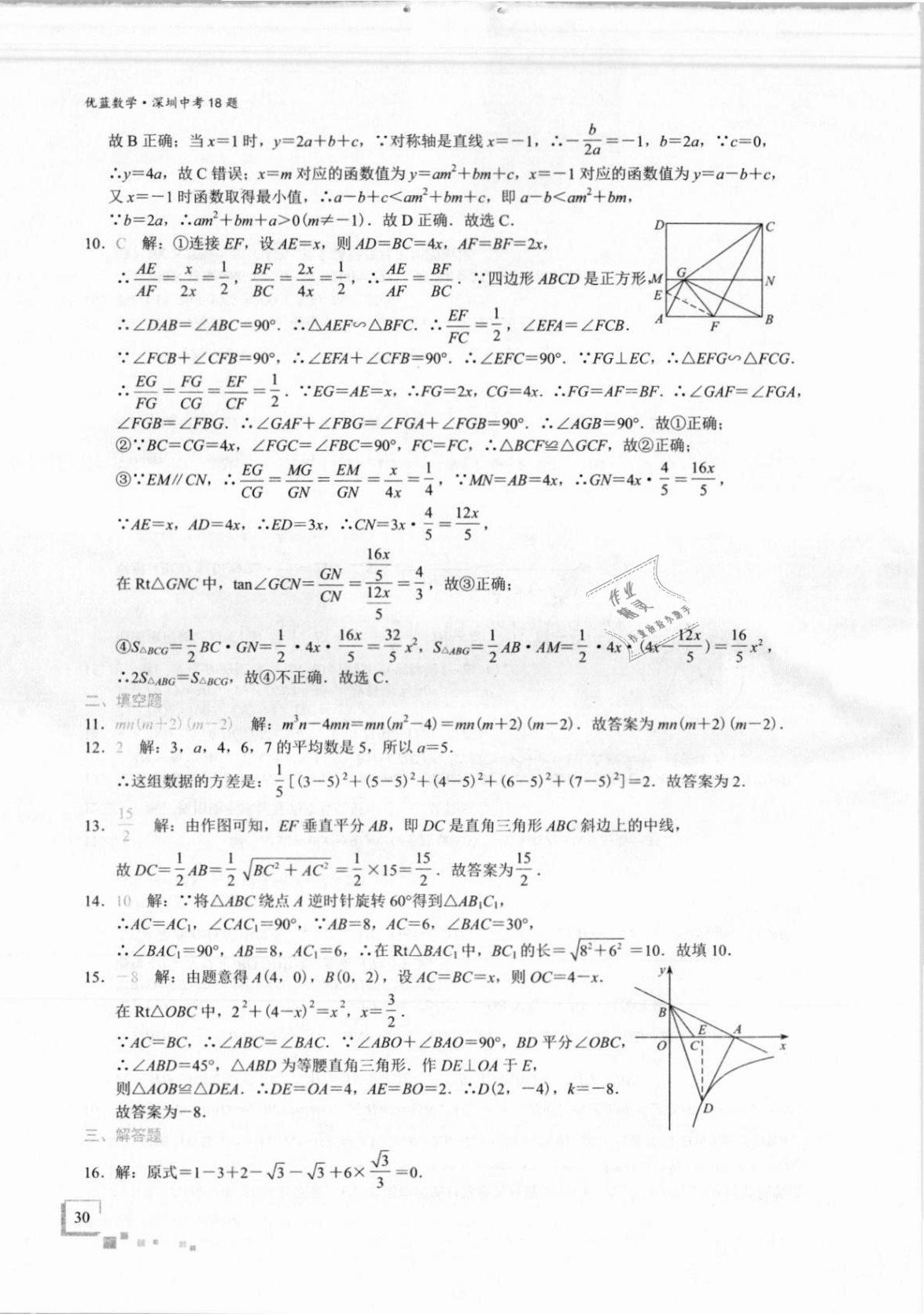 2021年優藍數學深圳中考18題 第30頁
