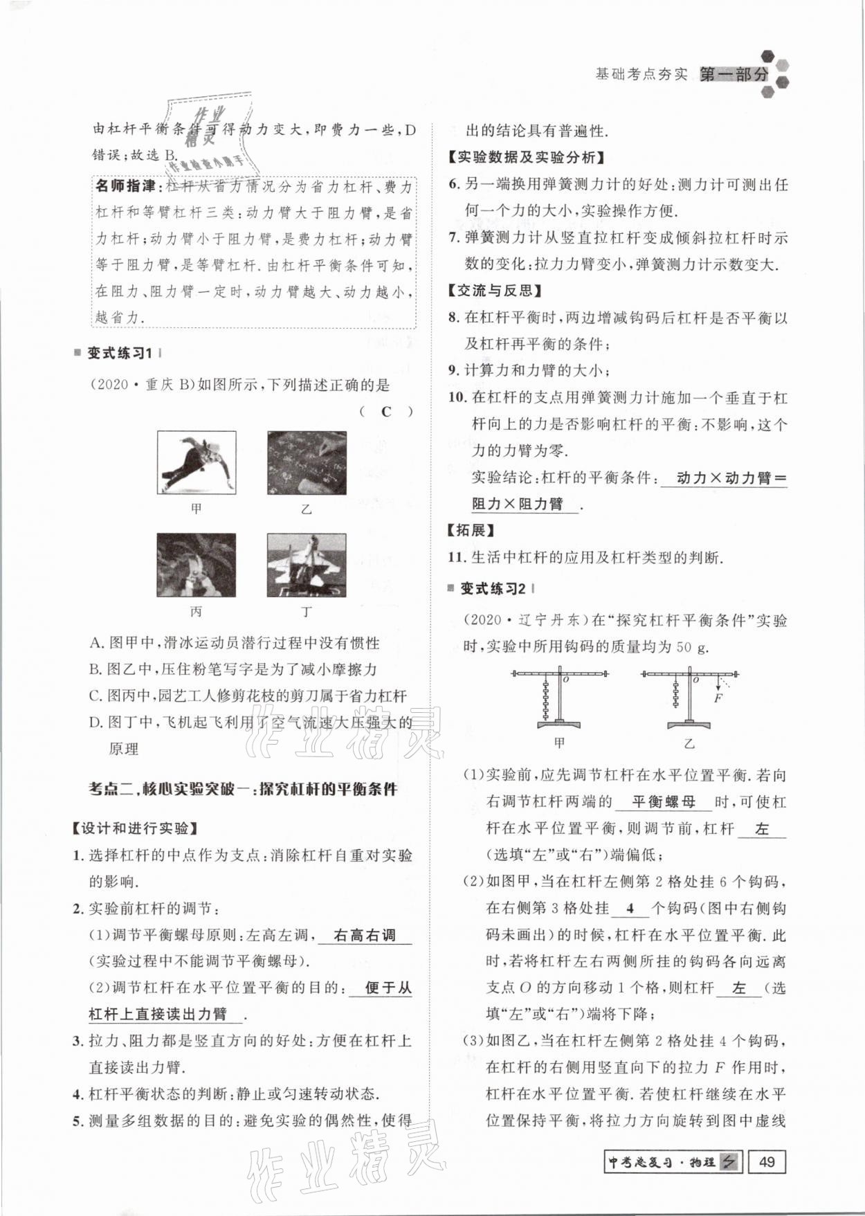 2021年貴州新中考導(dǎo)學(xué)物理 參考答案第49頁(yè)