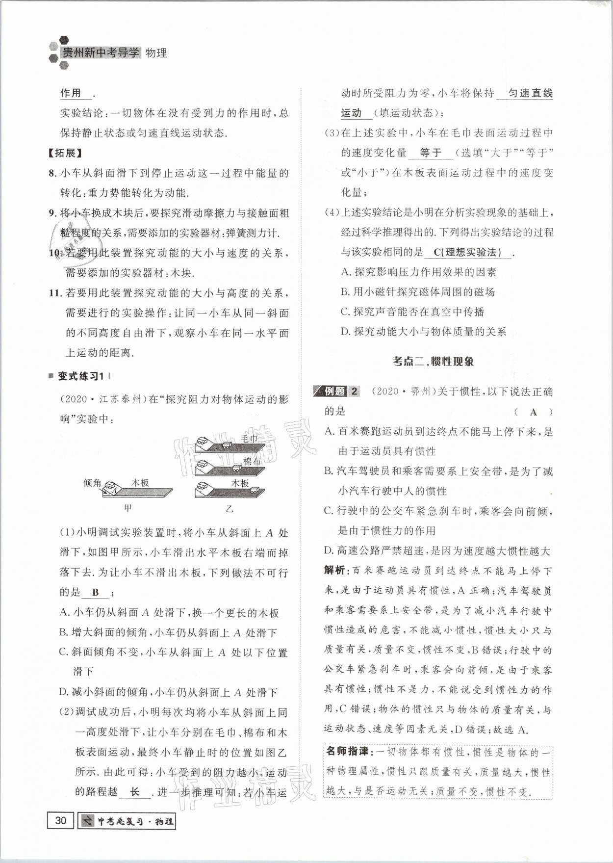 2021年貴州新中考導(dǎo)學(xué)物理 參考答案第30頁