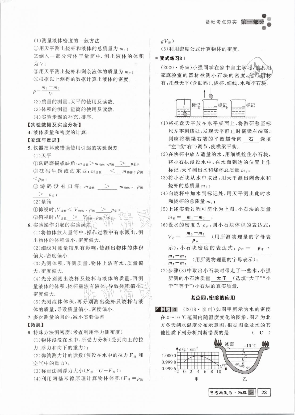 2021年貴州新中考導學物理 參考答案第23頁