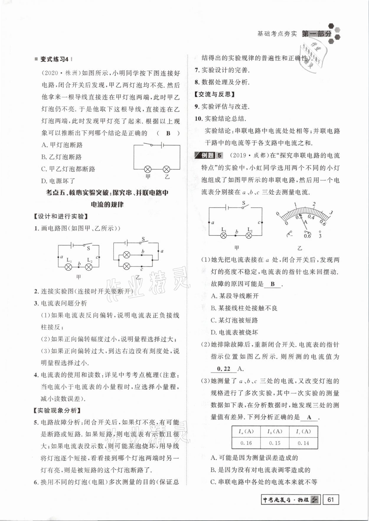 2021年貴州新中考導(dǎo)學(xué)物理 參考答案第61頁