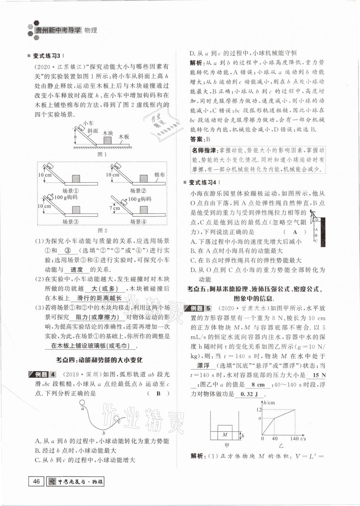 2021年貴州新中考導學物理 參考答案第46頁