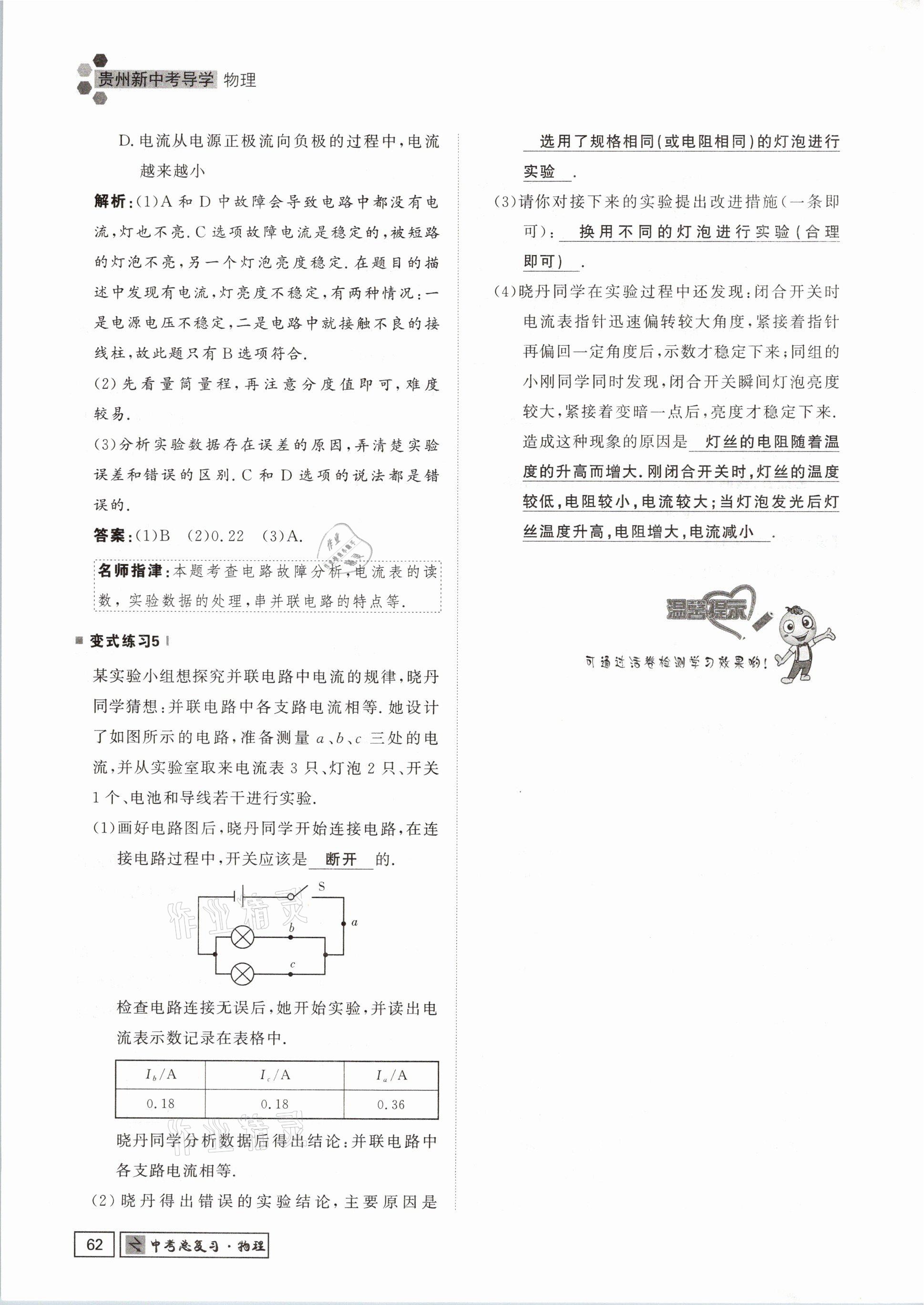 2021年貴州新中考導學物理 參考答案第62頁