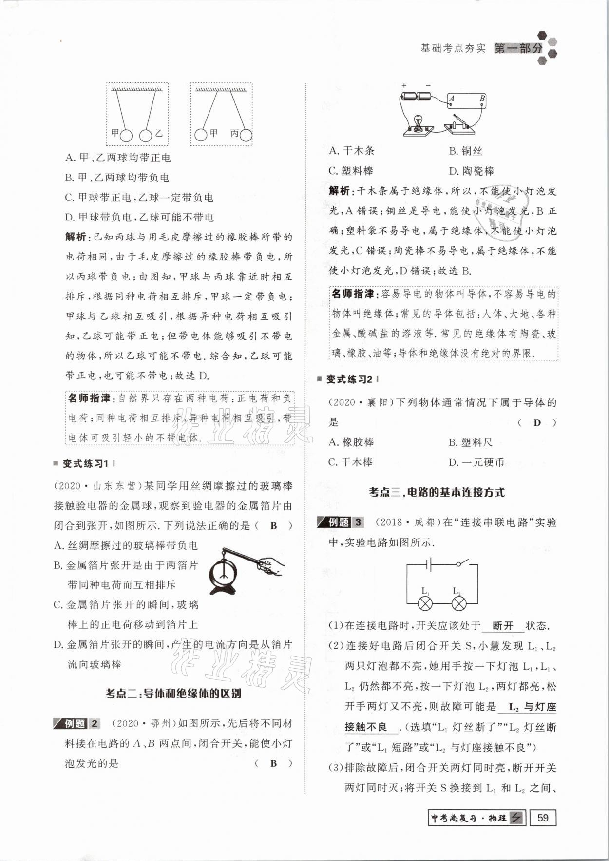 2021年貴州新中考導(dǎo)學(xué)物理 參考答案第59頁