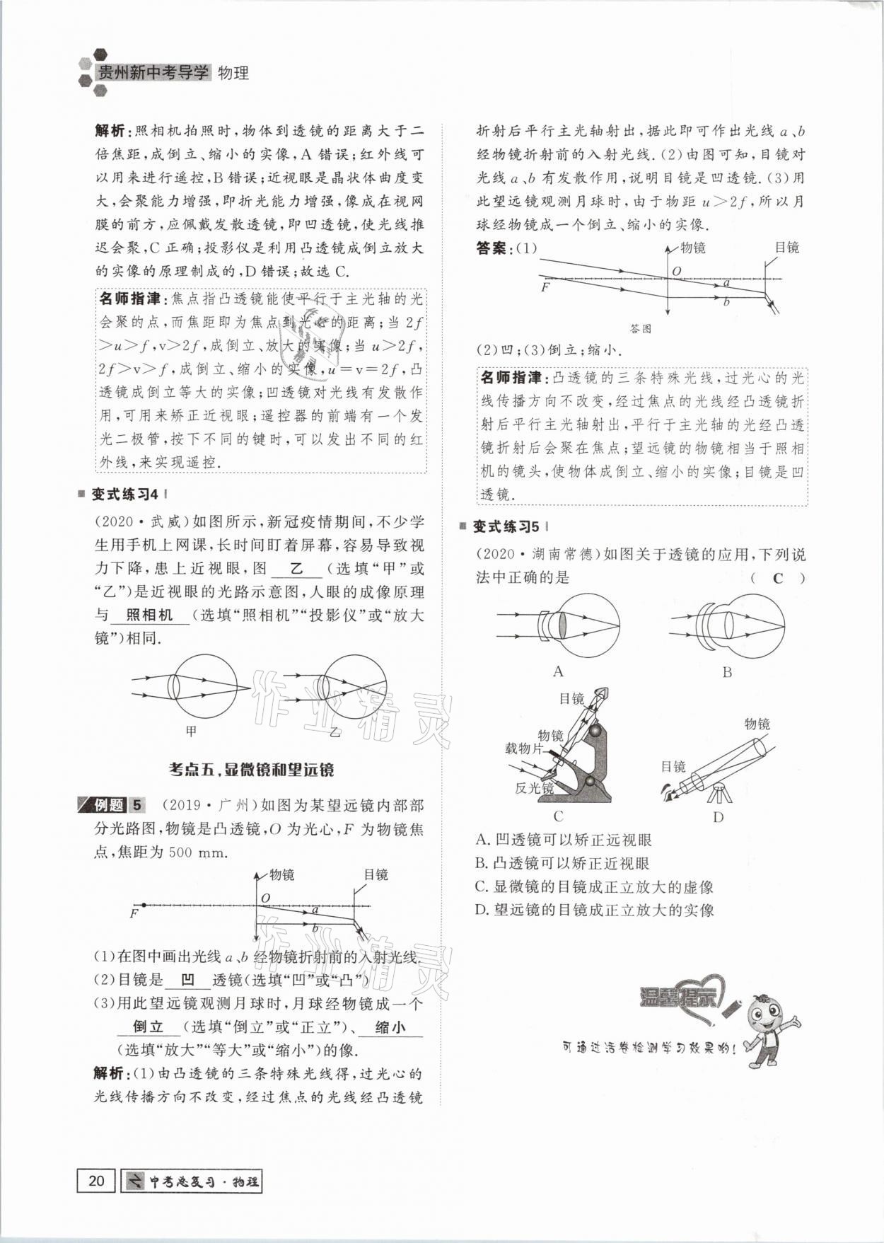 2021年貴州新中考導(dǎo)學(xué)物理 參考答案第20頁