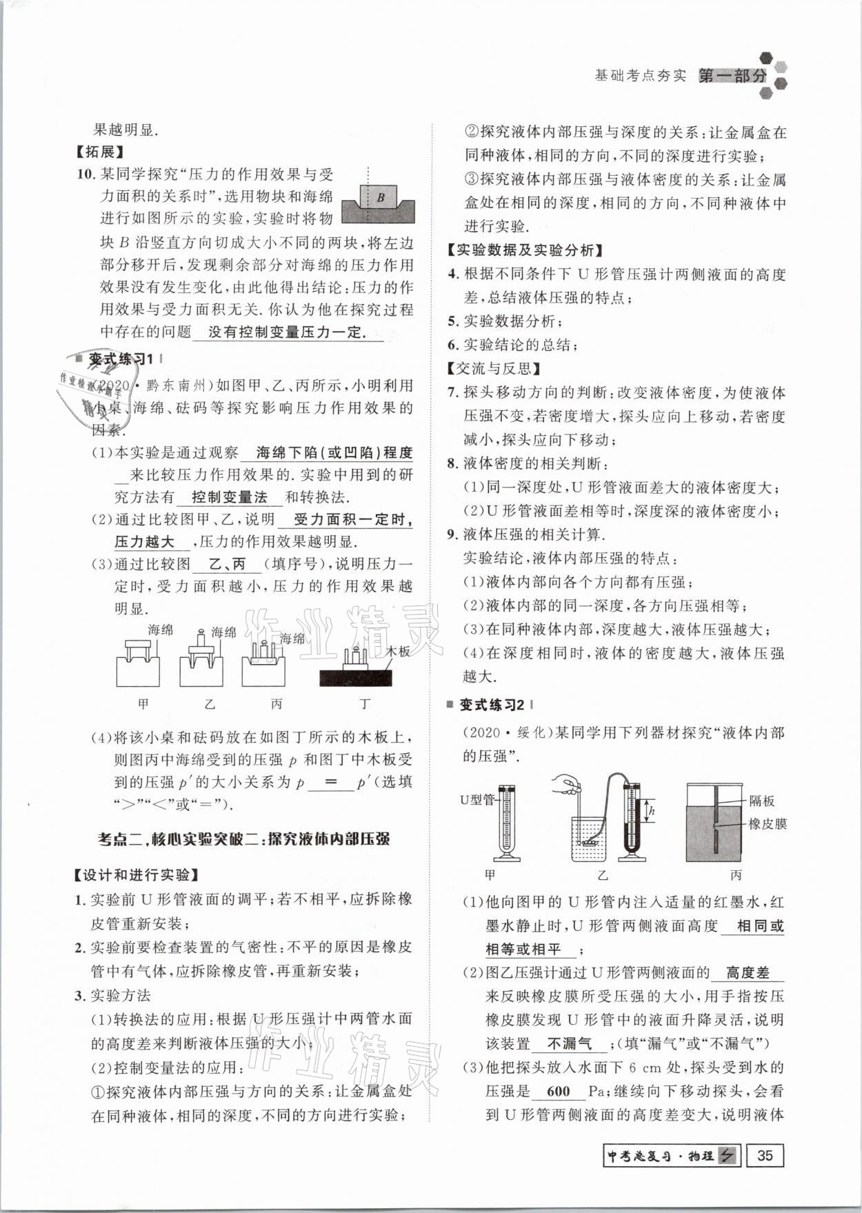 2021年貴州新中考導(dǎo)學(xué)物理 參考答案第35頁