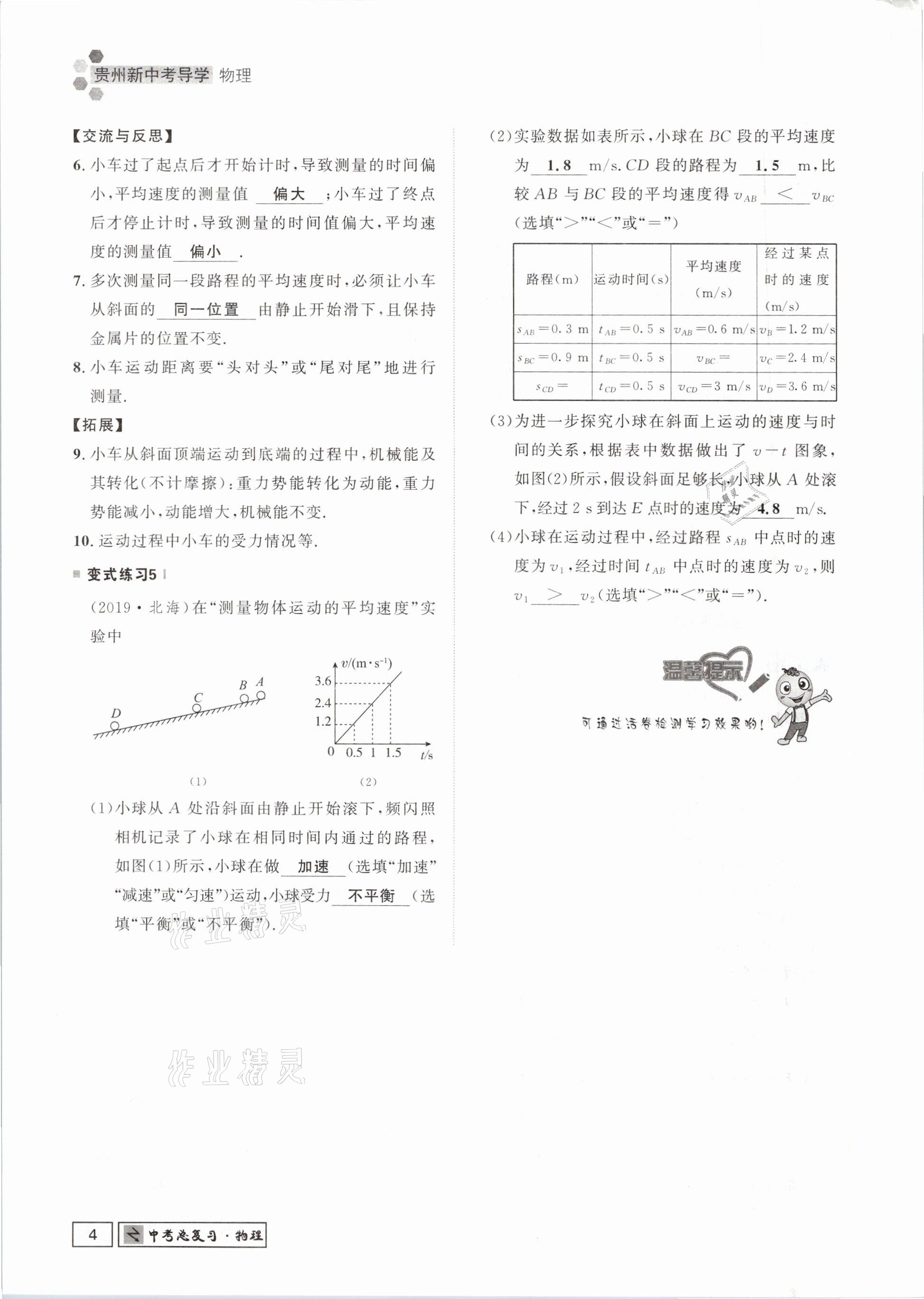 2021年貴州新中考導(dǎo)學(xué)物理 參考答案第4頁