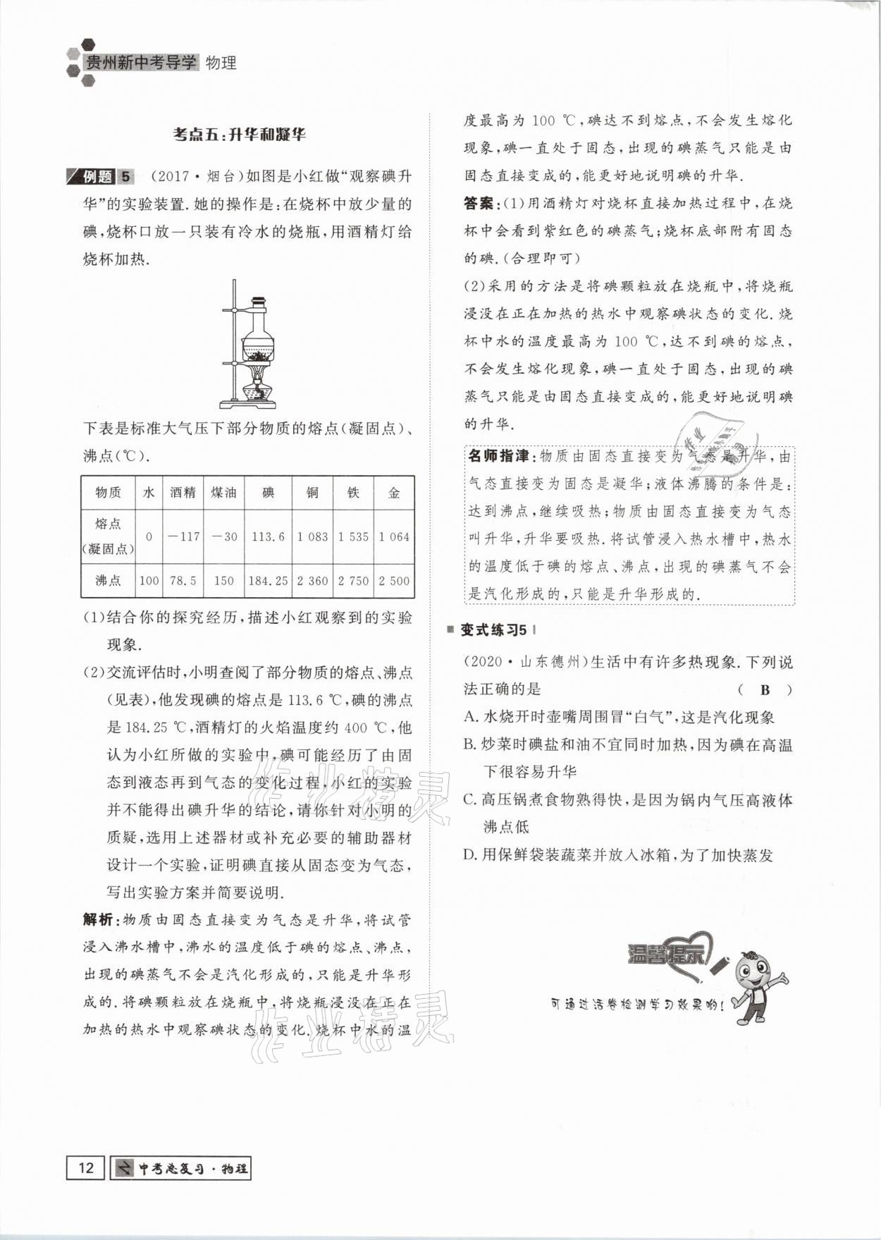 2021年貴州新中考導(dǎo)學(xué)物理 參考答案第12頁