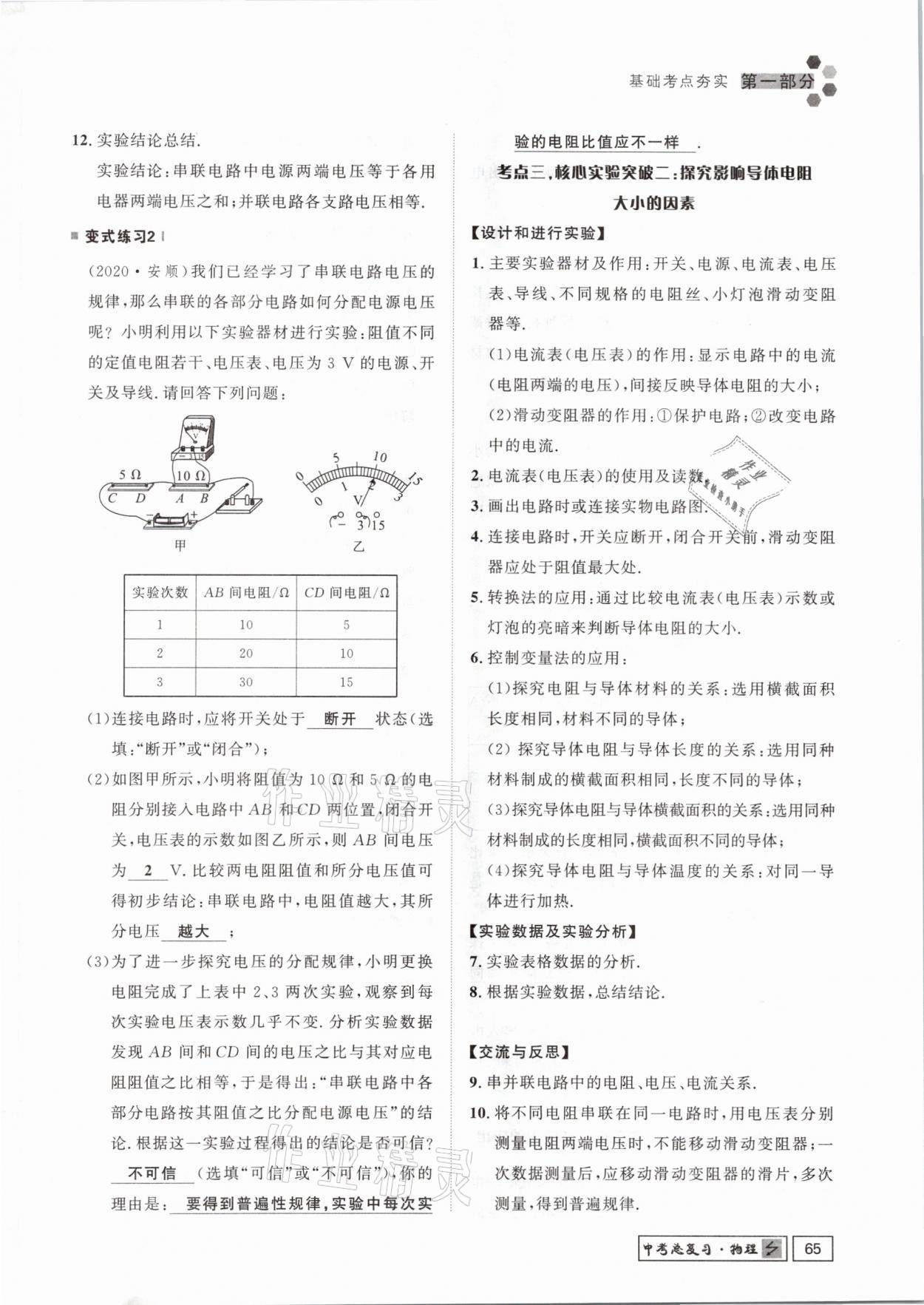 2021年貴州新中考導學物理 參考答案第65頁