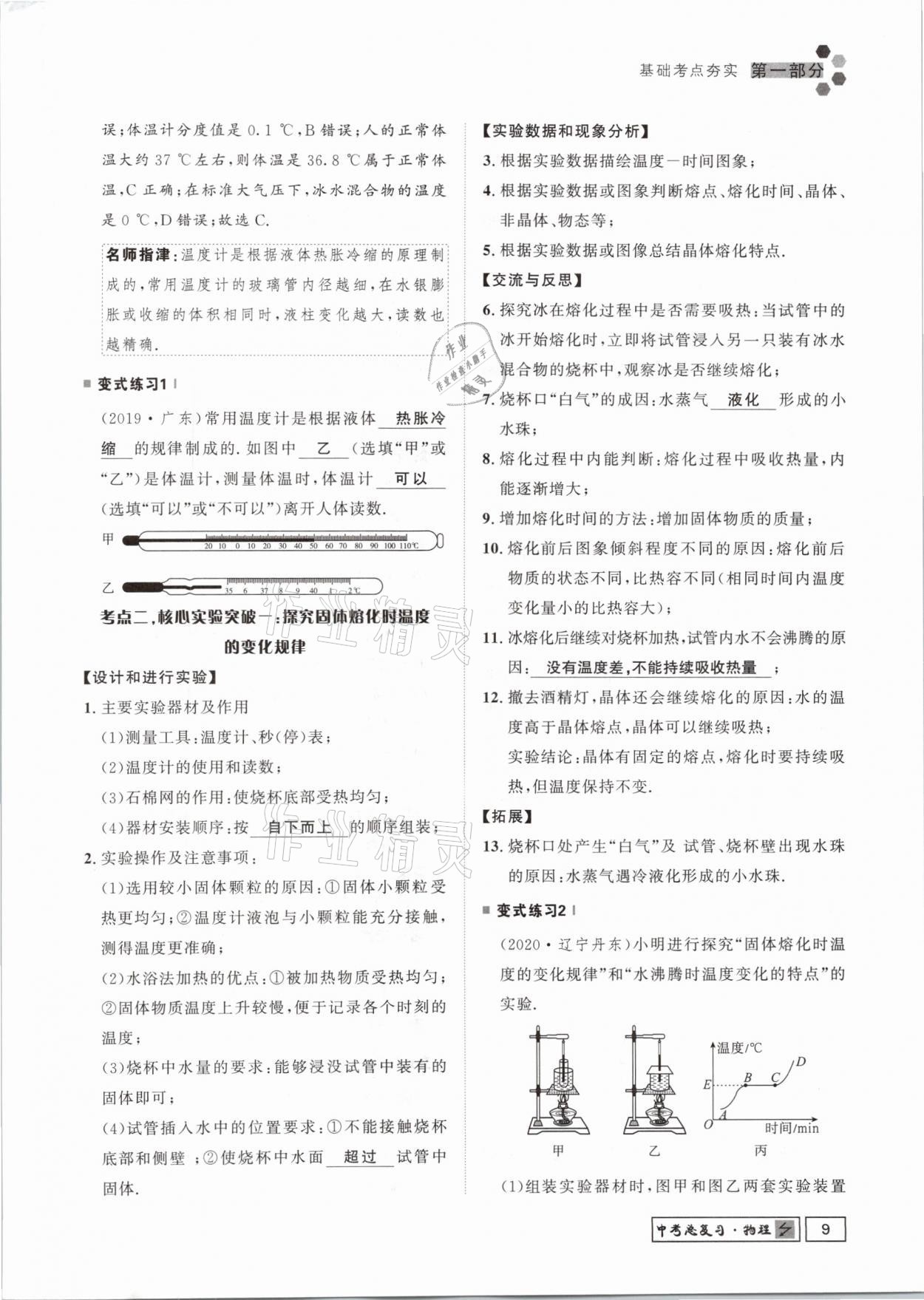 2021年貴州新中考導(dǎo)學(xué)物理 參考答案第9頁