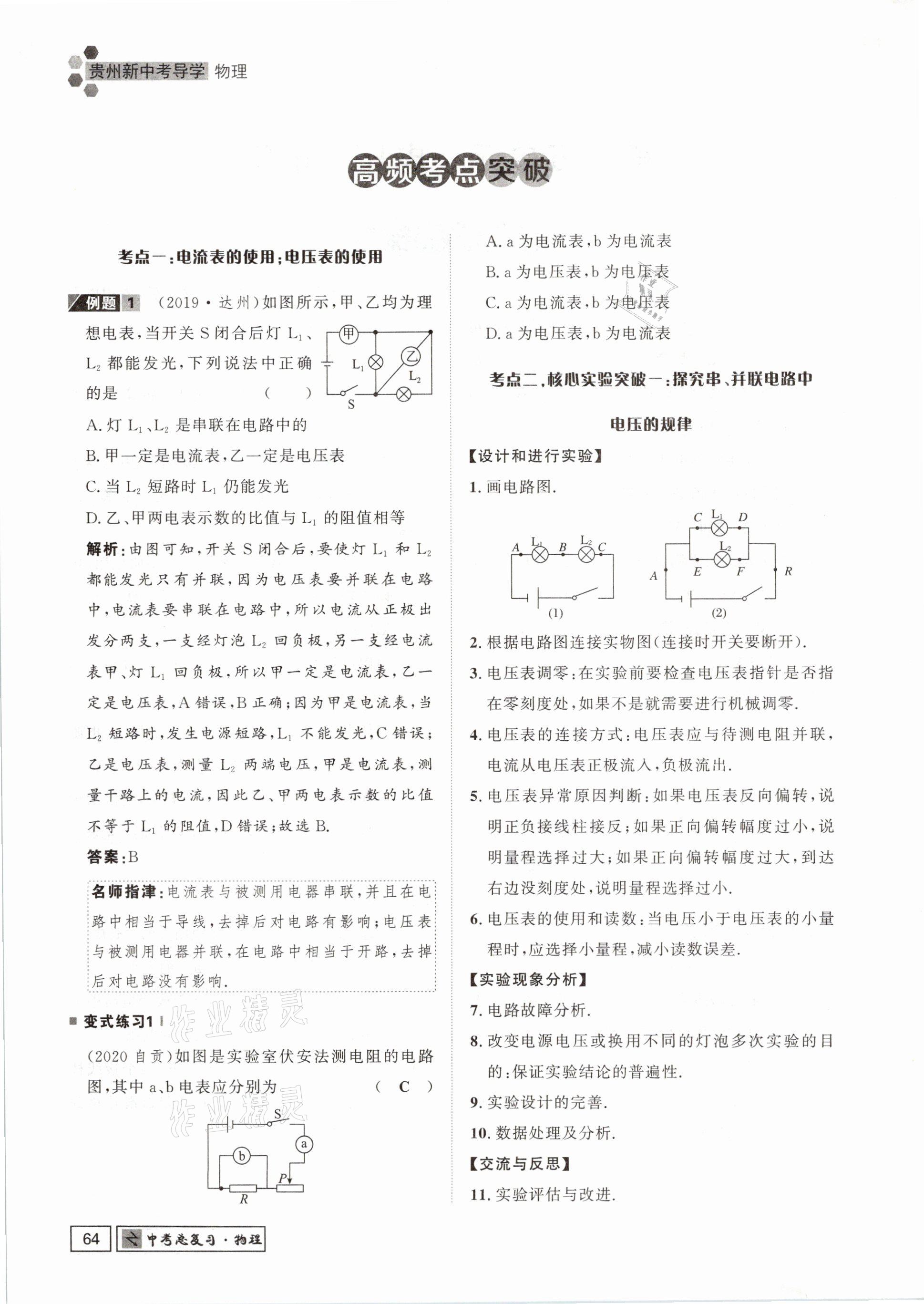 2021年貴州新中考導(dǎo)學(xué)物理 參考答案第64頁