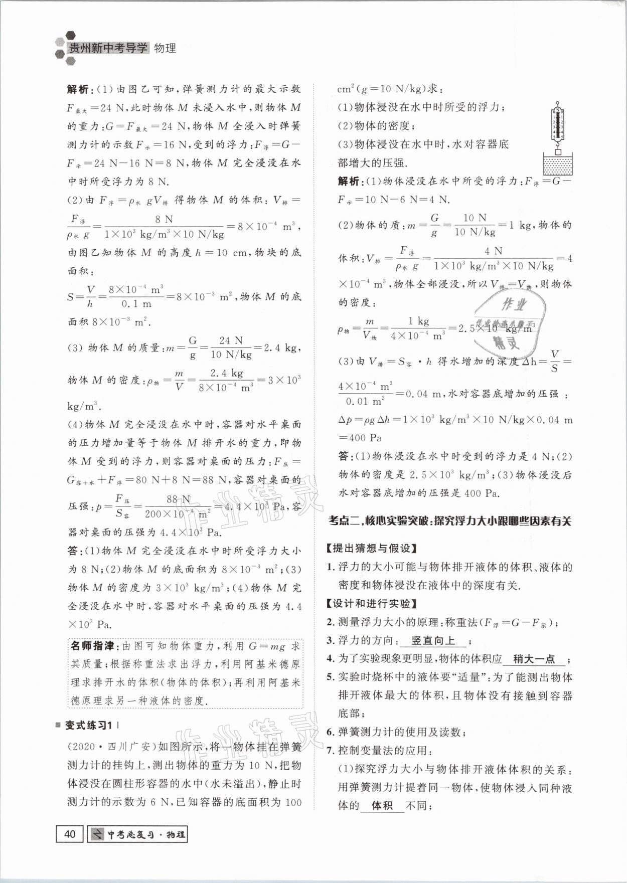 2021年貴州新中考導(dǎo)學(xué)物理 參考答案第40頁