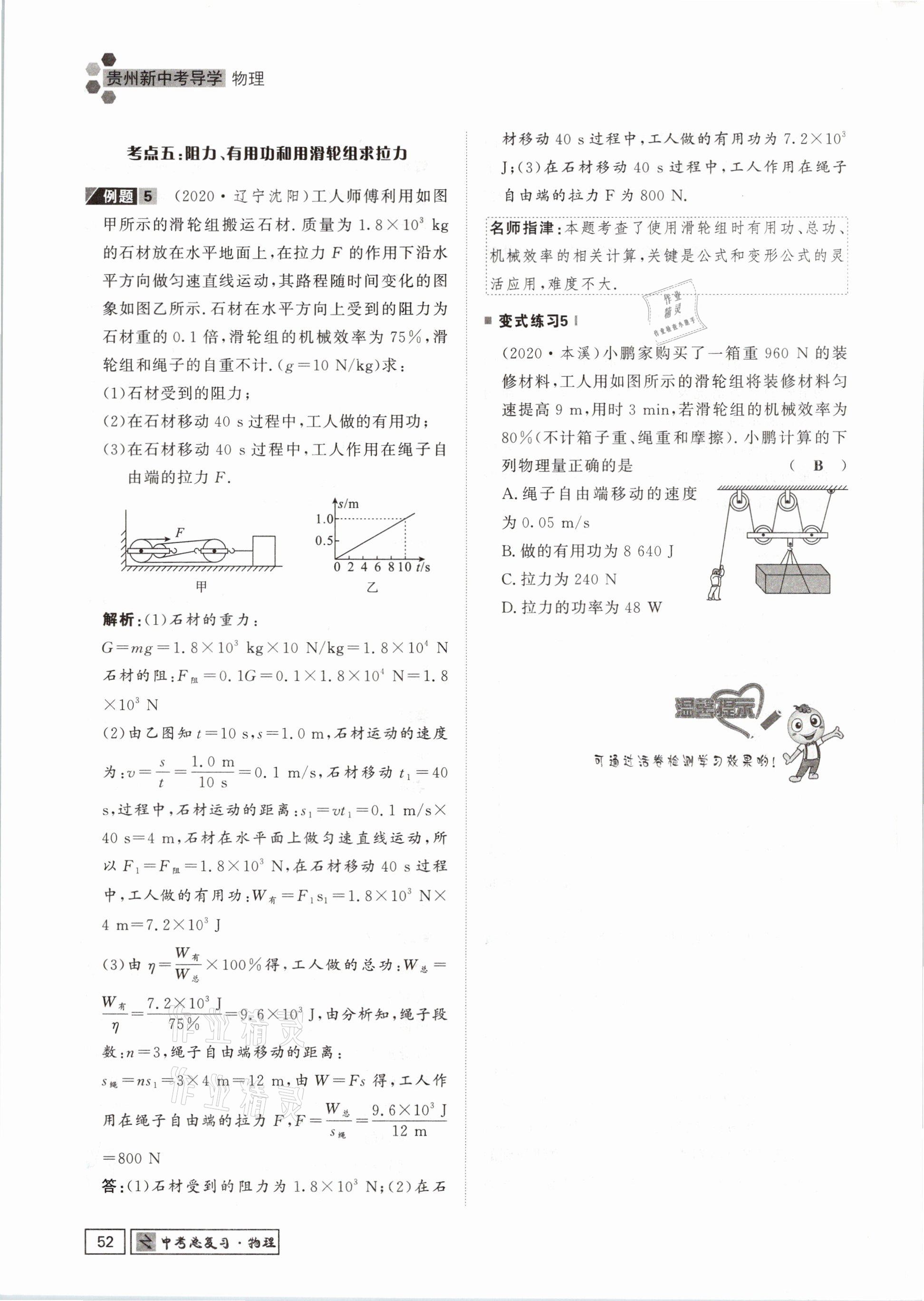 2021年貴州新中考導學物理 參考答案第52頁