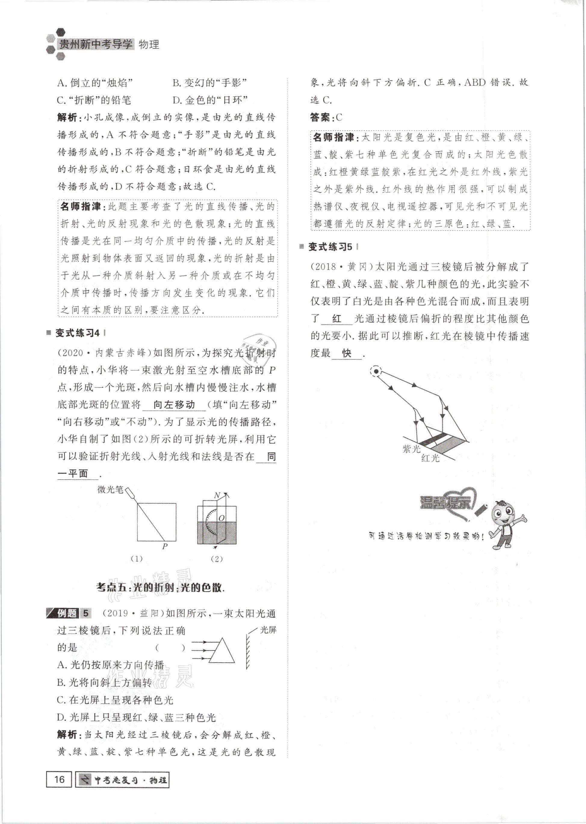 2021年貴州新中考導(dǎo)學(xué)物理 參考答案第16頁(yè)