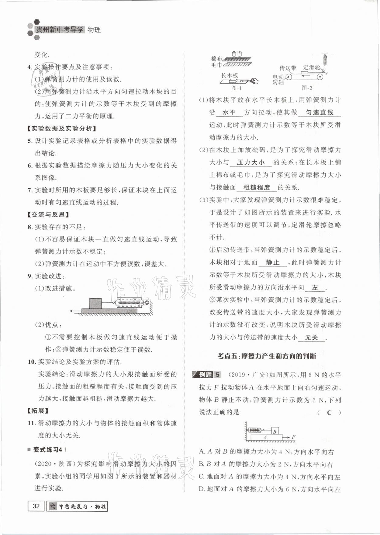 2021年貴州新中考導學物理 參考答案第32頁