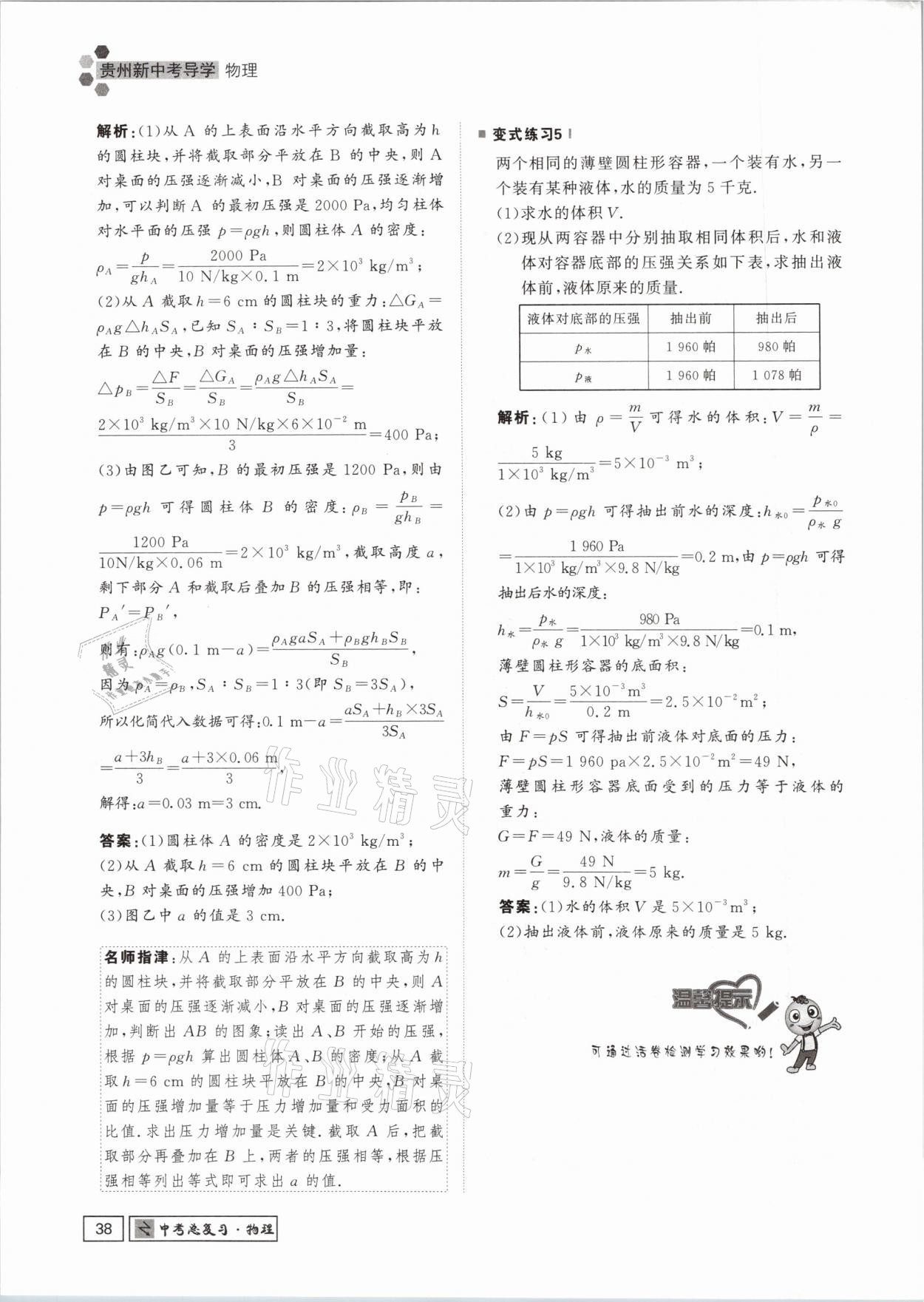 2021年貴州新中考導學物理 參考答案第38頁