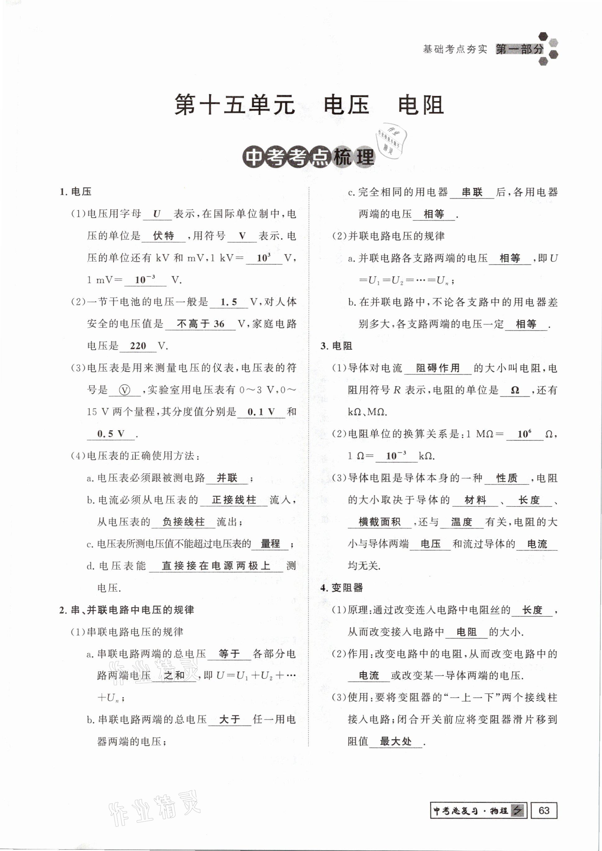 2021年貴州新中考導(dǎo)學(xué)物理 參考答案第63頁